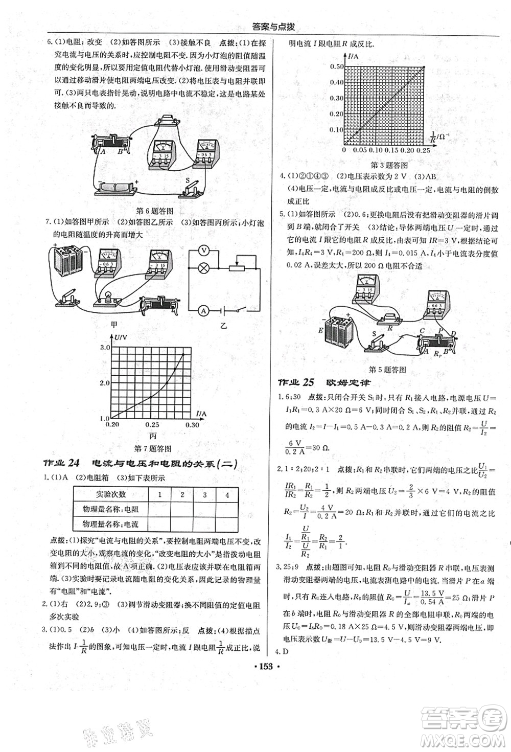 龍門(mén)書(shū)局2021啟東中學(xué)作業(yè)本九年級(jí)物理上冊(cè)R人教版答案