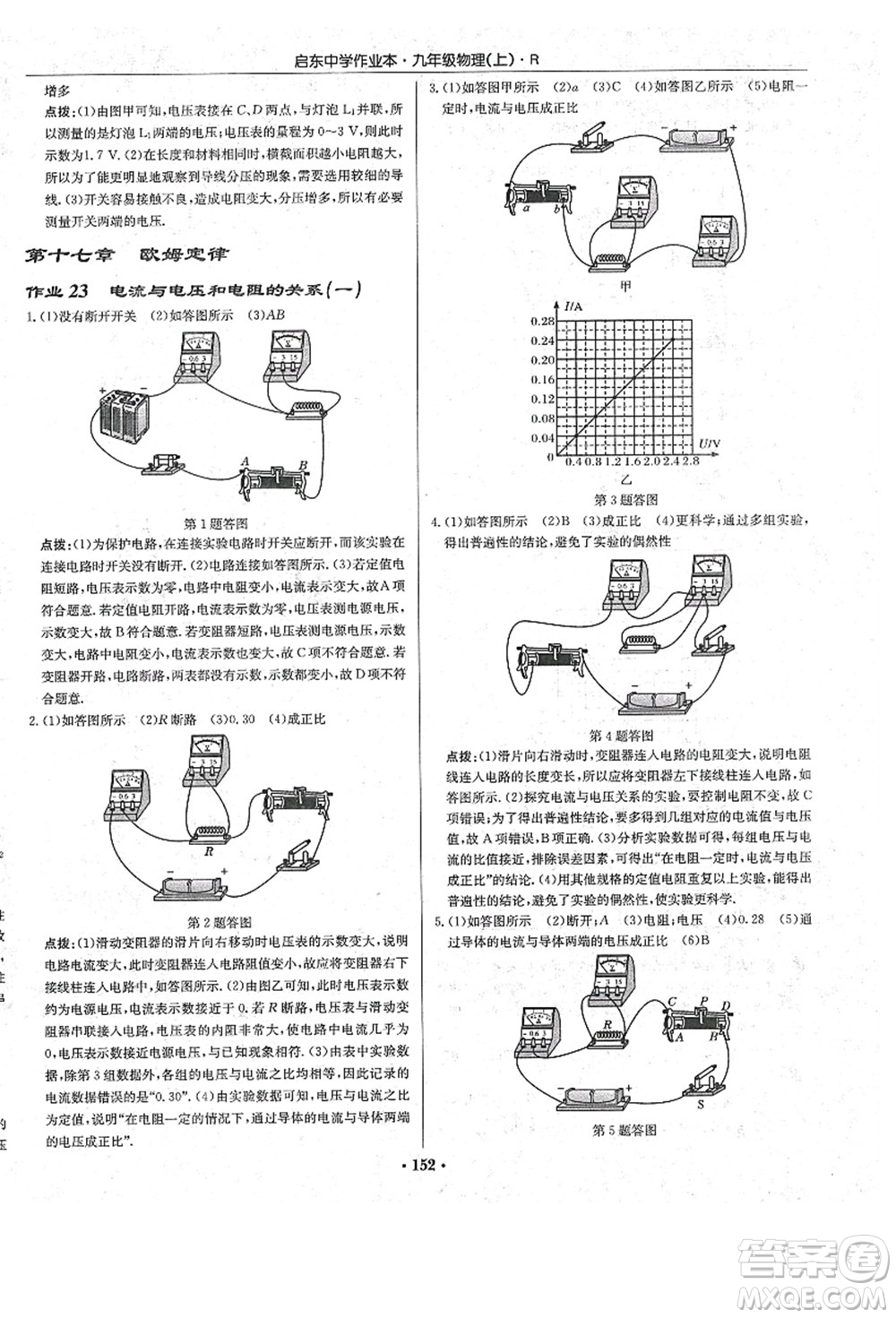 龍門(mén)書(shū)局2021啟東中學(xué)作業(yè)本九年級(jí)物理上冊(cè)R人教版答案