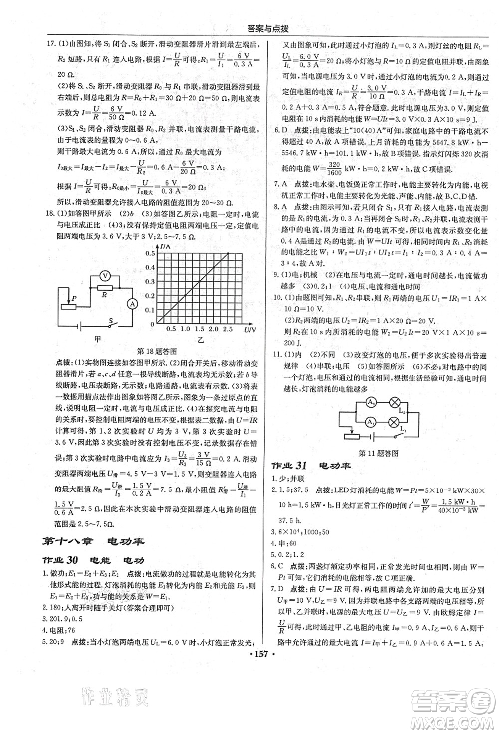 龍門(mén)書(shū)局2021啟東中學(xué)作業(yè)本九年級(jí)物理上冊(cè)R人教版答案