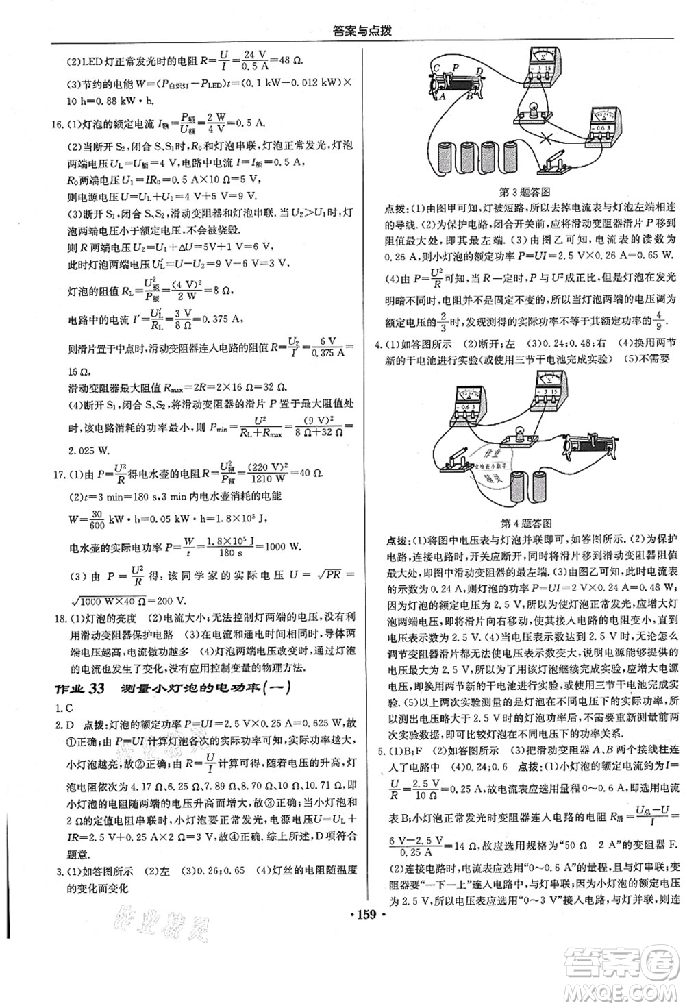 龍門(mén)書(shū)局2021啟東中學(xué)作業(yè)本九年級(jí)物理上冊(cè)R人教版答案