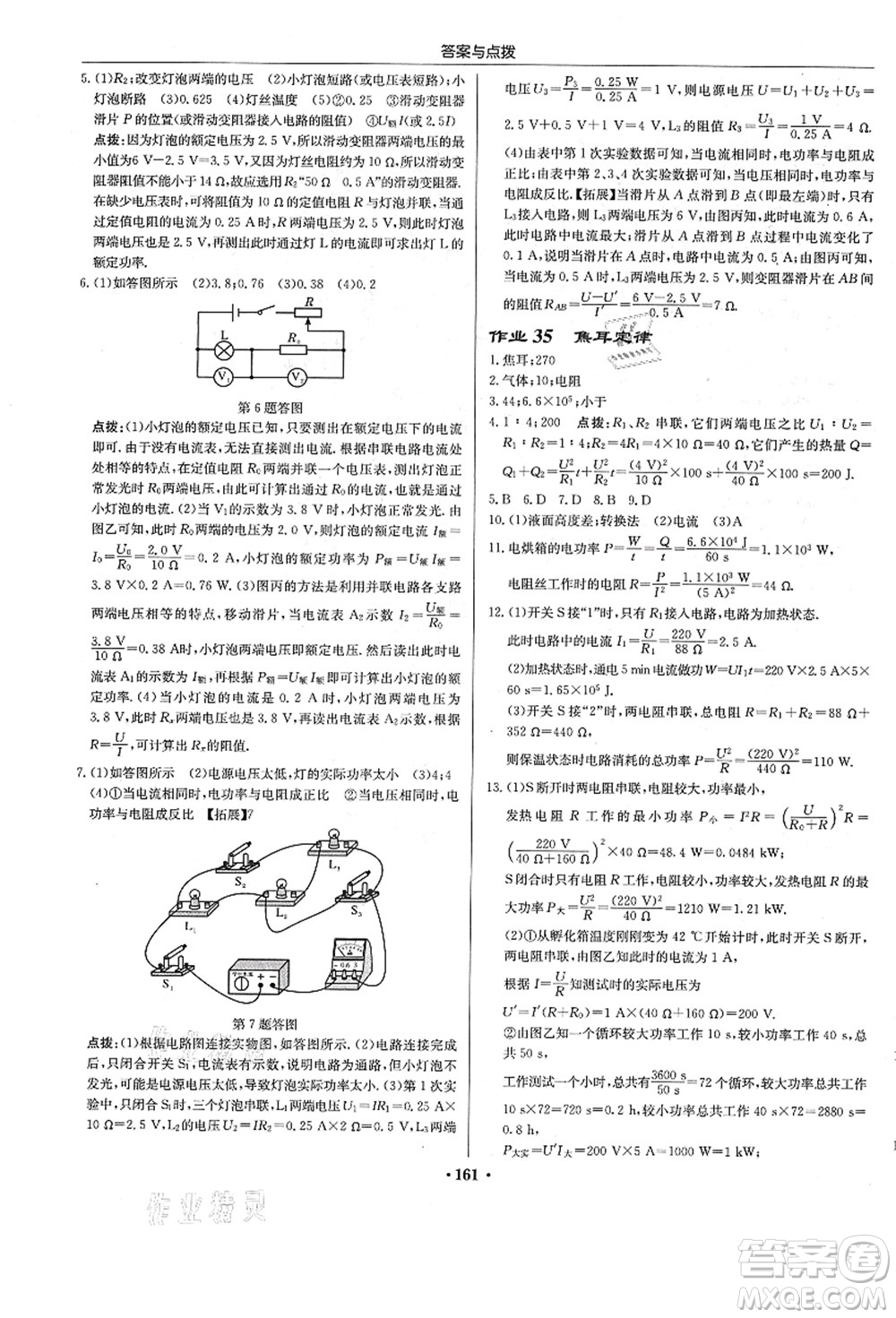 龍門(mén)書(shū)局2021啟東中學(xué)作業(yè)本九年級(jí)物理上冊(cè)R人教版答案