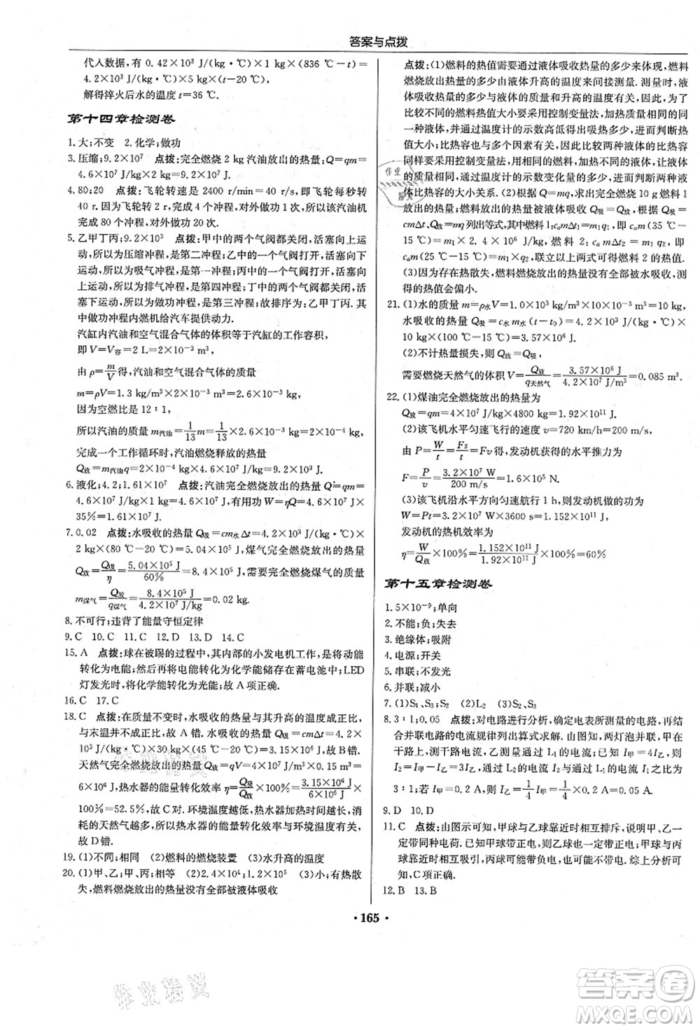 龍門(mén)書(shū)局2021啟東中學(xué)作業(yè)本九年級(jí)物理上冊(cè)R人教版答案