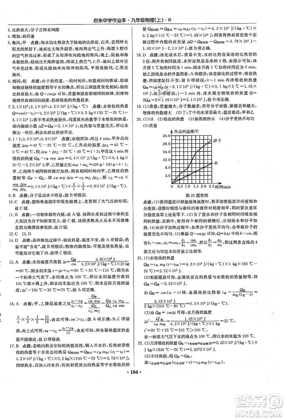 龍門(mén)書(shū)局2021啟東中學(xué)作業(yè)本九年級(jí)物理上冊(cè)R人教版答案