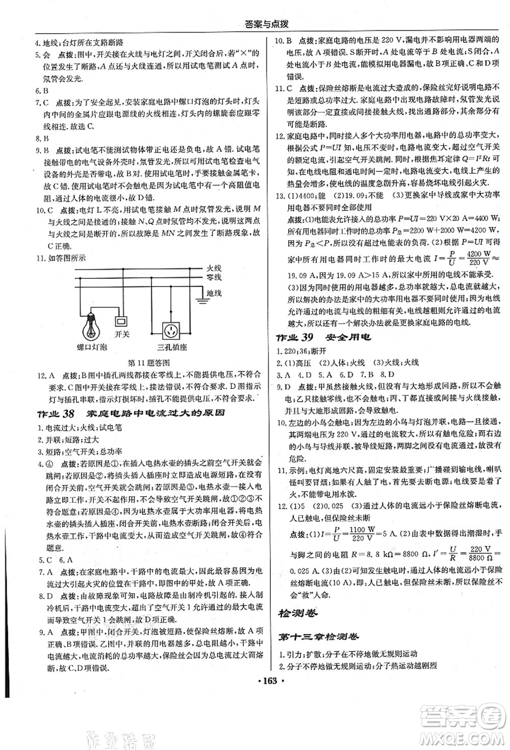 龍門(mén)書(shū)局2021啟東中學(xué)作業(yè)本九年級(jí)物理上冊(cè)R人教版答案