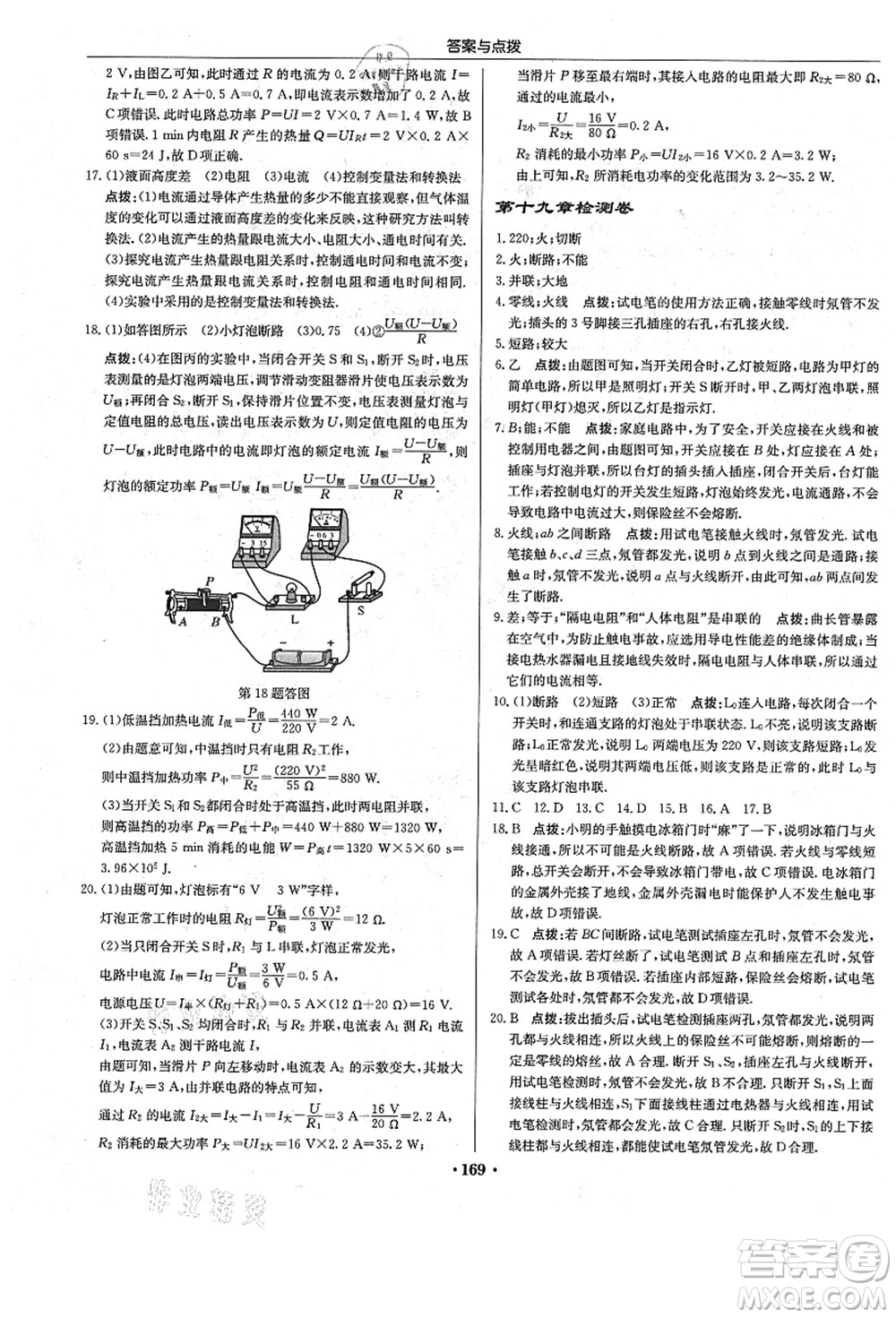 龍門(mén)書(shū)局2021啟東中學(xué)作業(yè)本九年級(jí)物理上冊(cè)R人教版答案