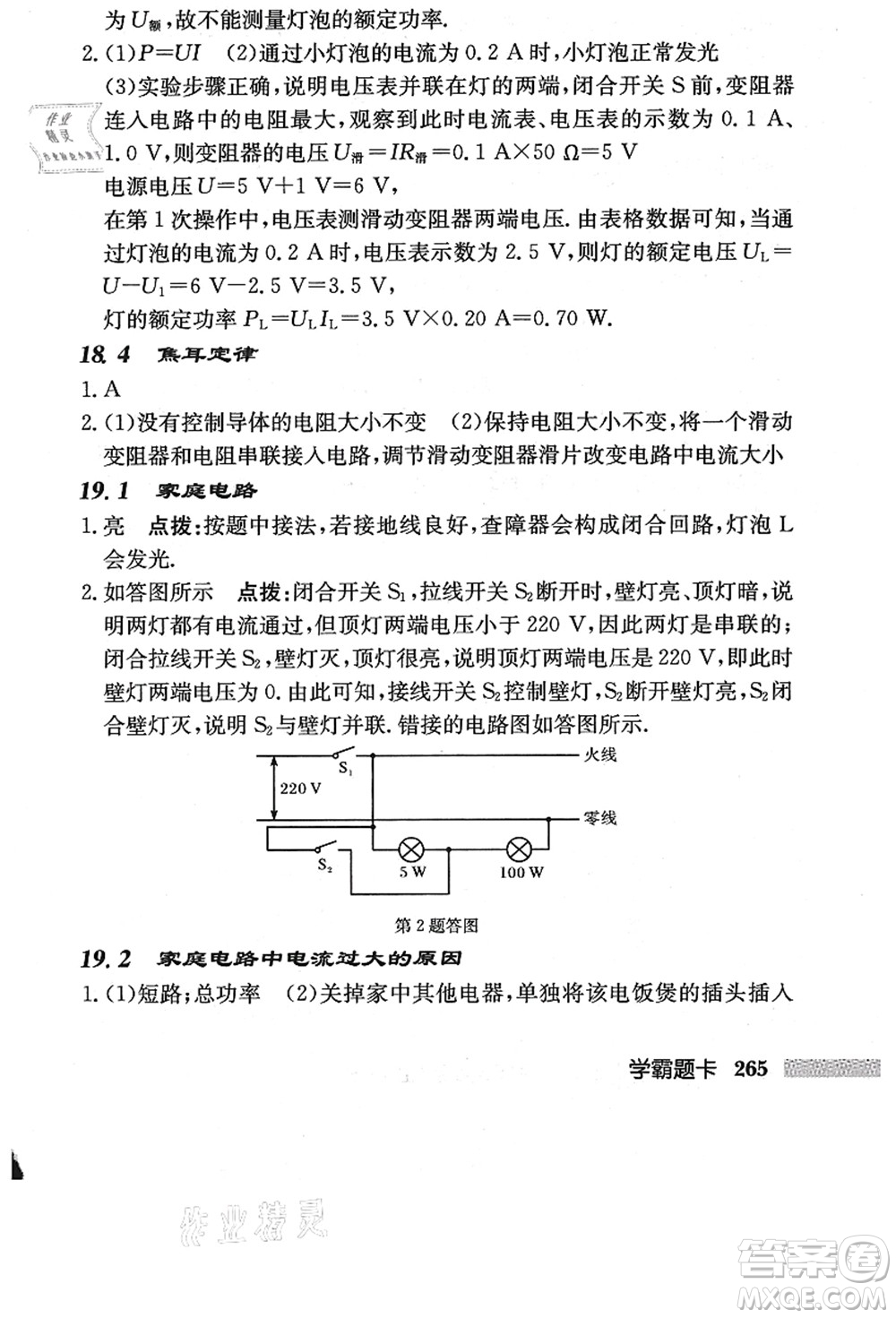 龍門(mén)書(shū)局2021啟東中學(xué)作業(yè)本九年級(jí)物理上冊(cè)R人教版答案