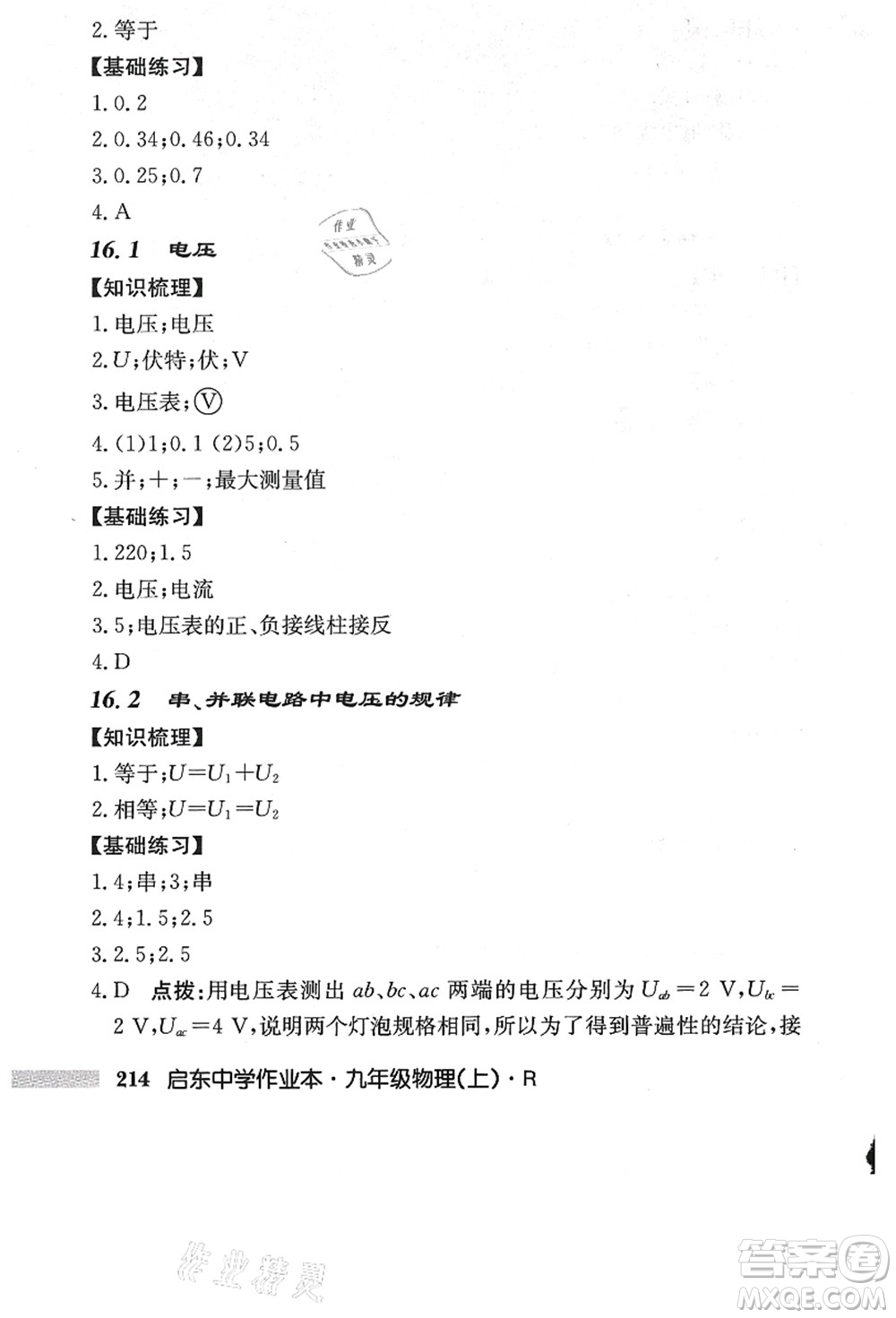 龍門(mén)書(shū)局2021啟東中學(xué)作業(yè)本九年級(jí)物理上冊(cè)R人教版答案