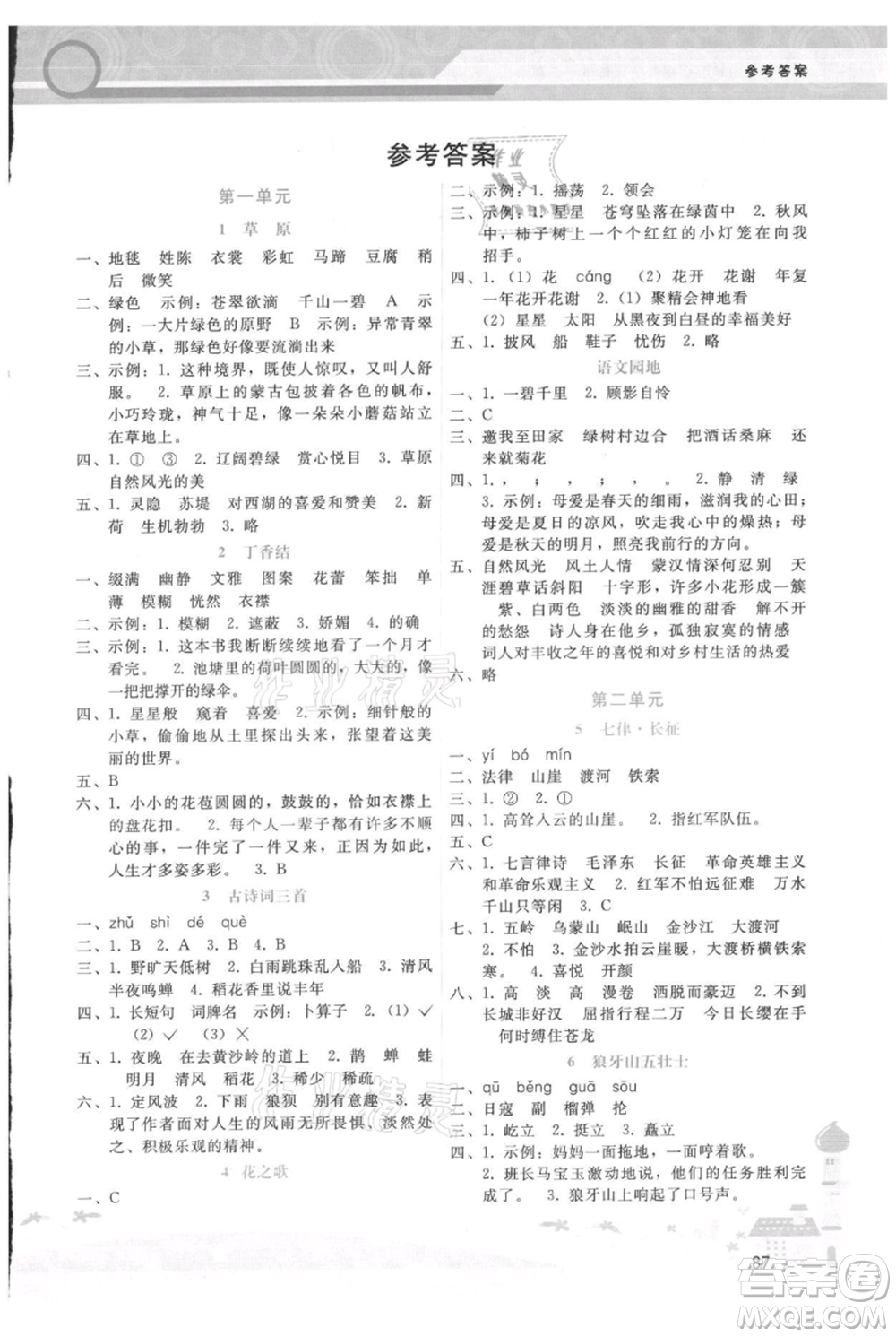 廣西師范大學(xué)出版社2021新課程學(xué)習(xí)輔導(dǎo)六年級上冊語文人教版參考答案