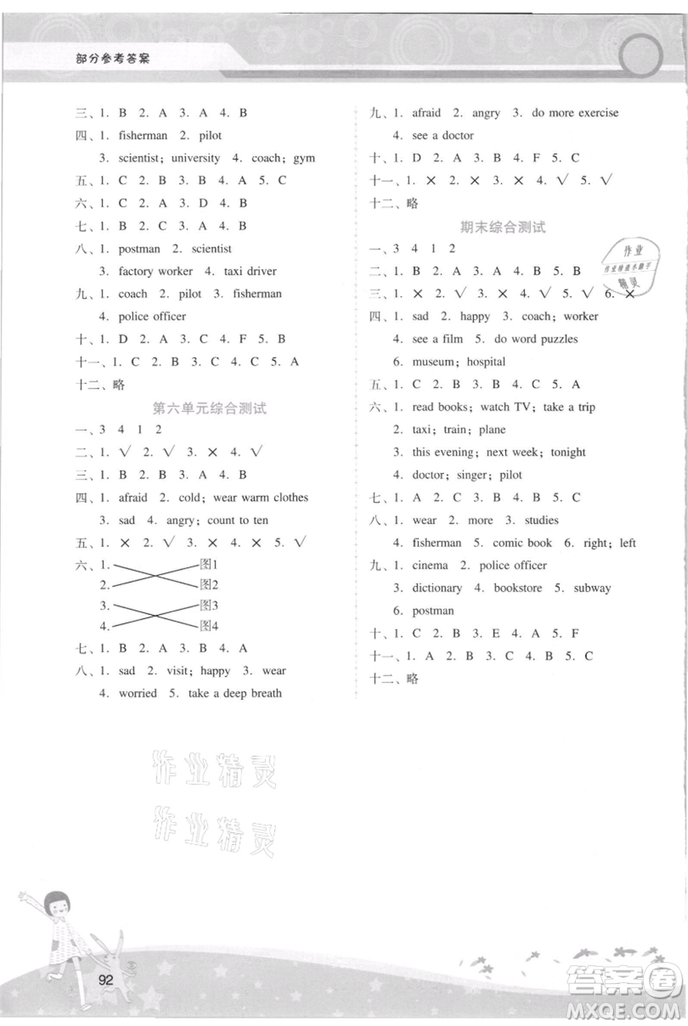 廣西師范大學(xué)出版社2021新課程學(xué)習(xí)輔導(dǎo)六年級(jí)上冊(cè)英語(yǔ)人教版參考答案