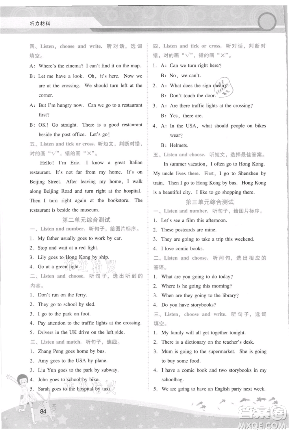 廣西師范大學(xué)出版社2021新課程學(xué)習(xí)輔導(dǎo)六年級(jí)上冊(cè)英語(yǔ)人教版參考答案