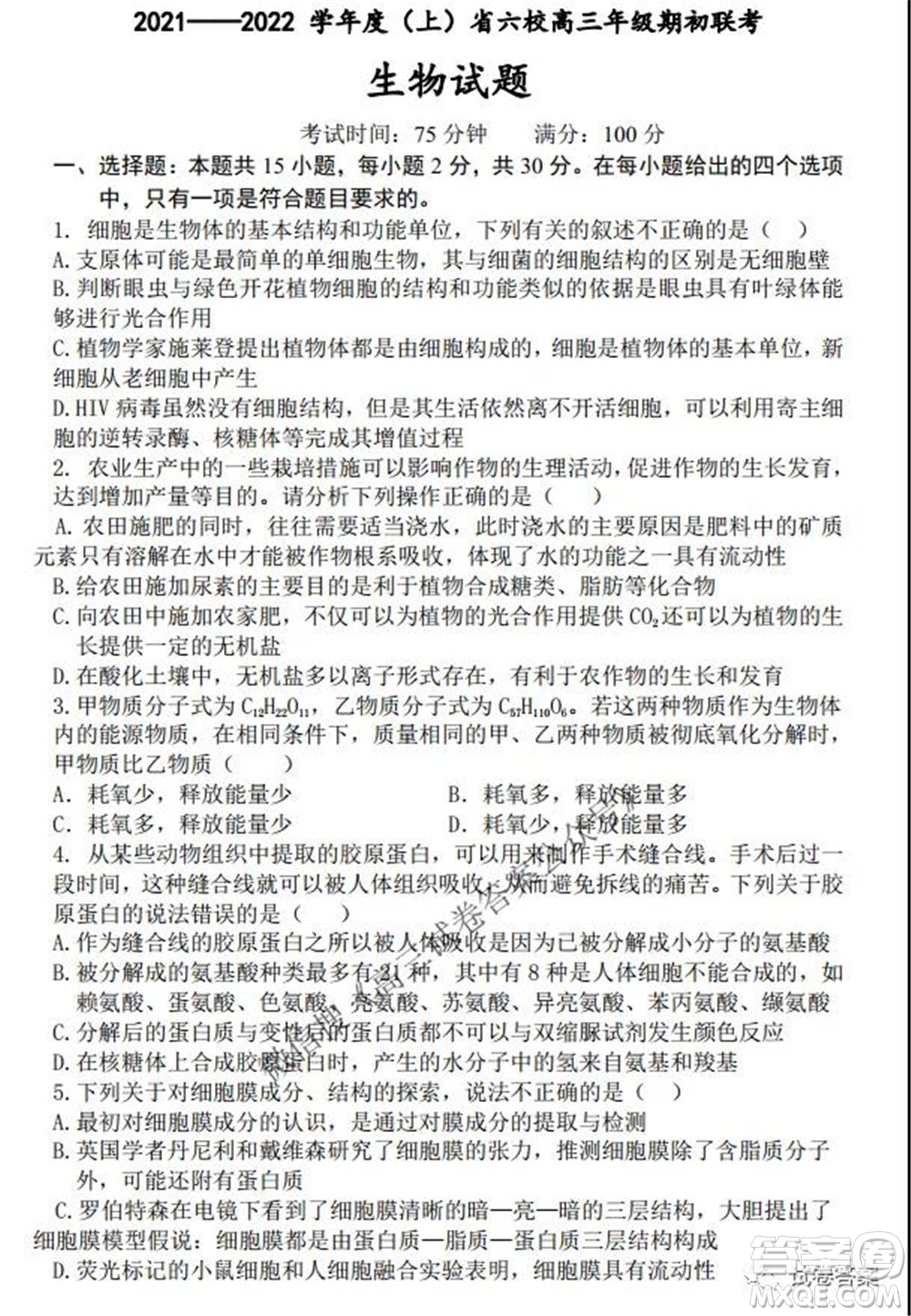 2021-2022學年度上遼寧省六校高三年級期初聯(lián)考生物試題及答案