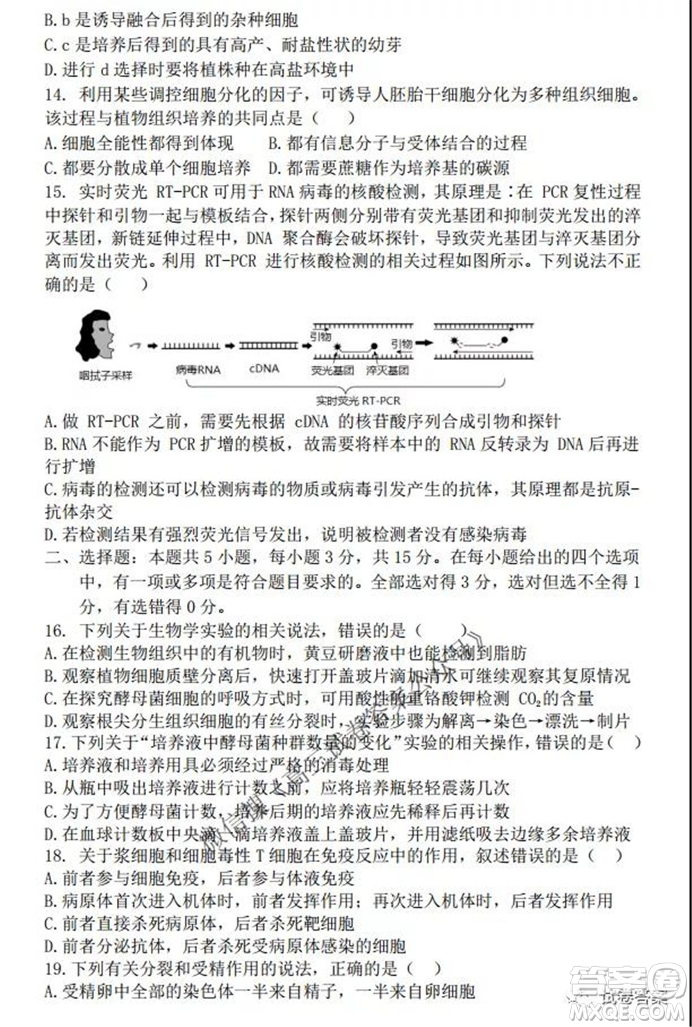 2021-2022學年度上遼寧省六校高三年級期初聯(lián)考生物試題及答案