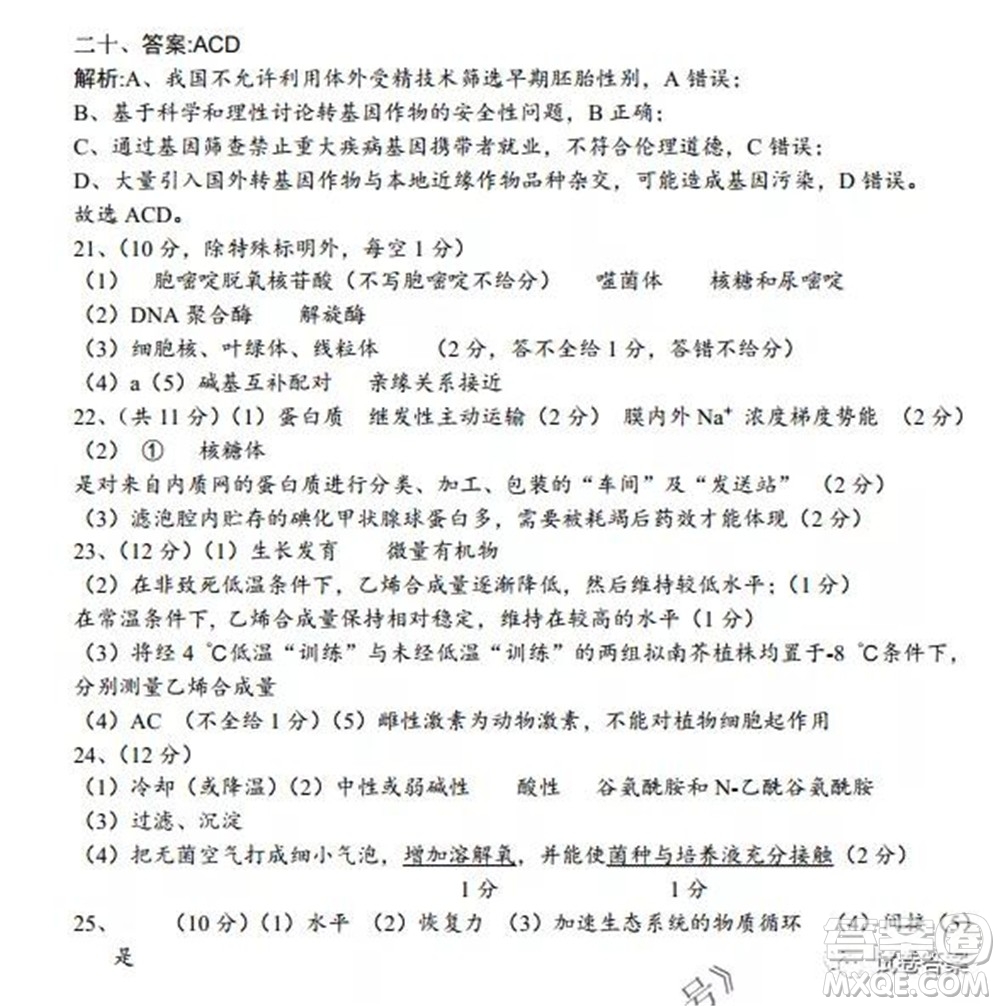 2021-2022學年度上遼寧省六校高三年級期初聯(lián)考生物試題及答案