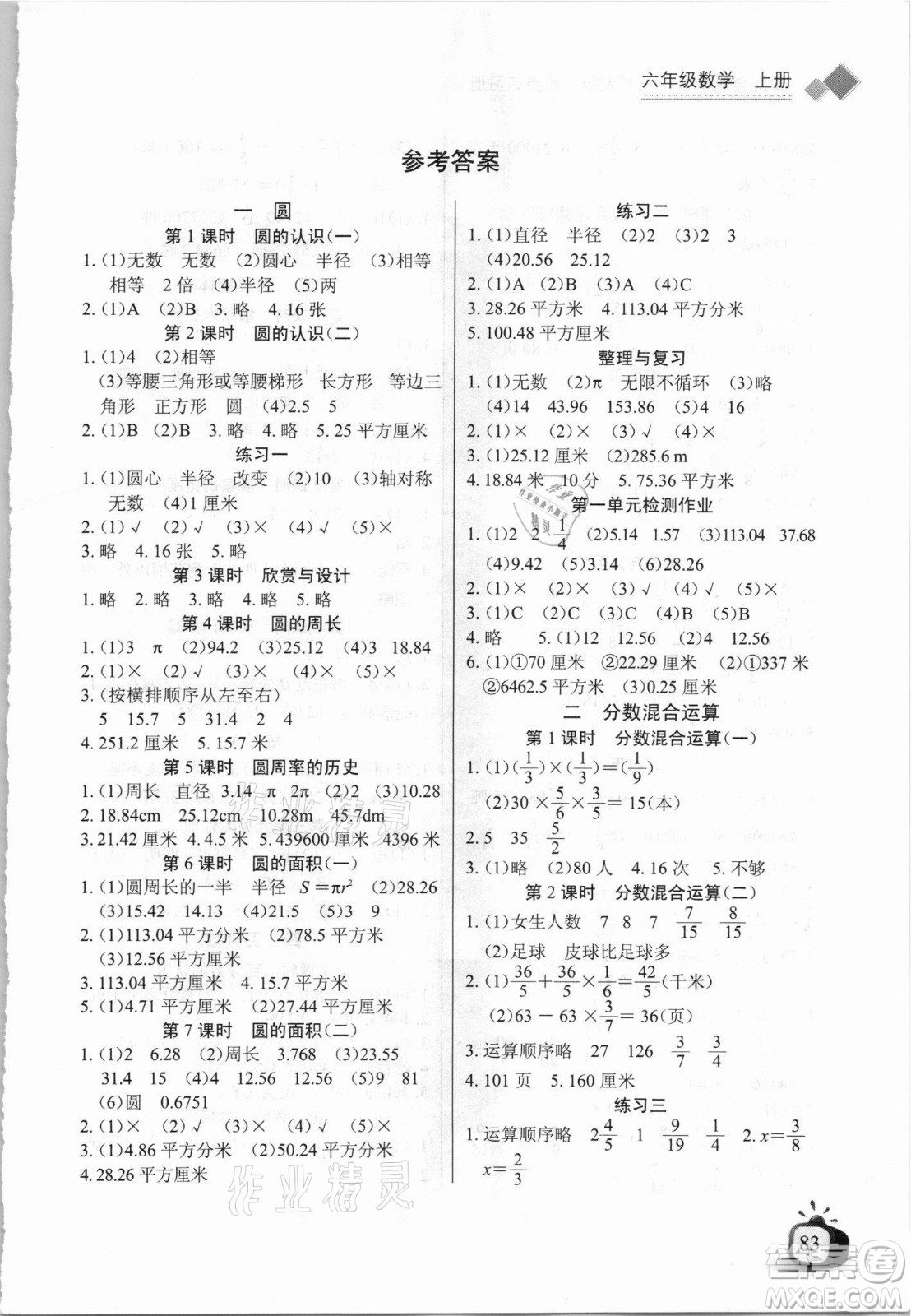 湖北少年兒童出版社2021長江全能學(xué)案數(shù)學(xué)六年級上冊北師大版答案