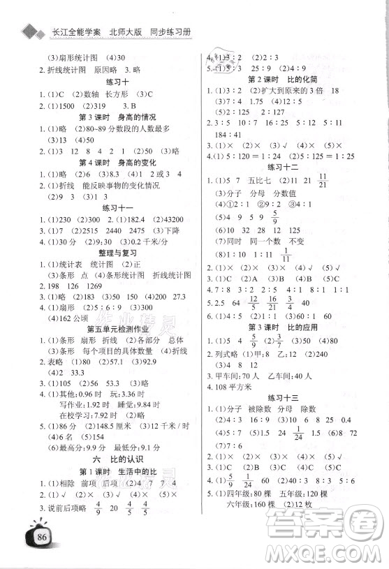 湖北少年兒童出版社2021長江全能學(xué)案數(shù)學(xué)六年級上冊北師大版答案