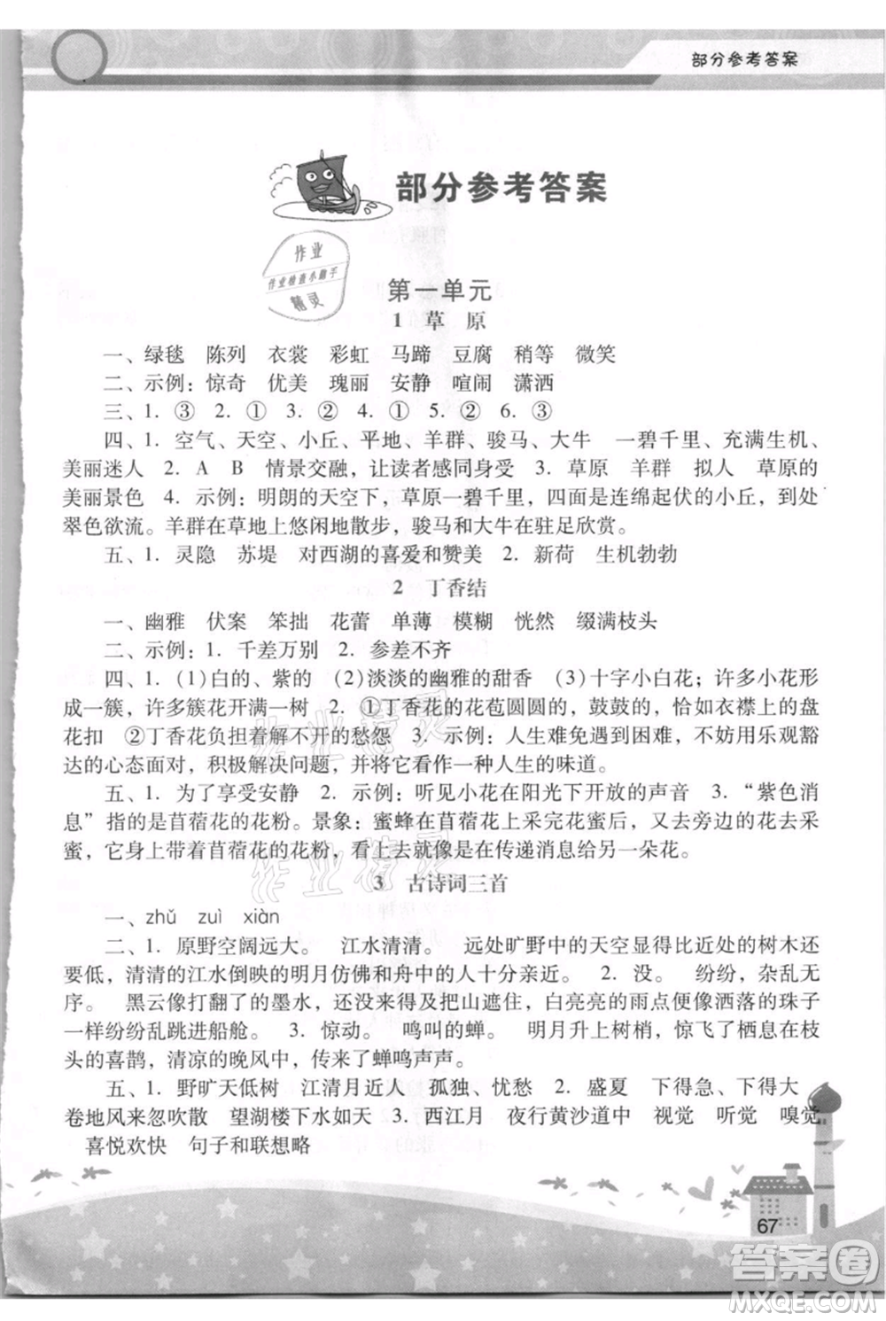 廣西師范大學(xué)出版社2021新課程學(xué)習(xí)輔導(dǎo)六年級上冊語文統(tǒng)編版參考答案