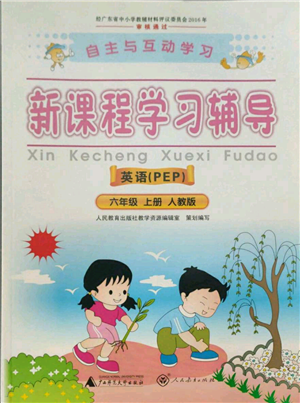 廣西師范大學(xué)出版社2021新課程學(xué)習(xí)輔導(dǎo)六年級(jí)上冊(cè)英語(yǔ)人教版參考答案