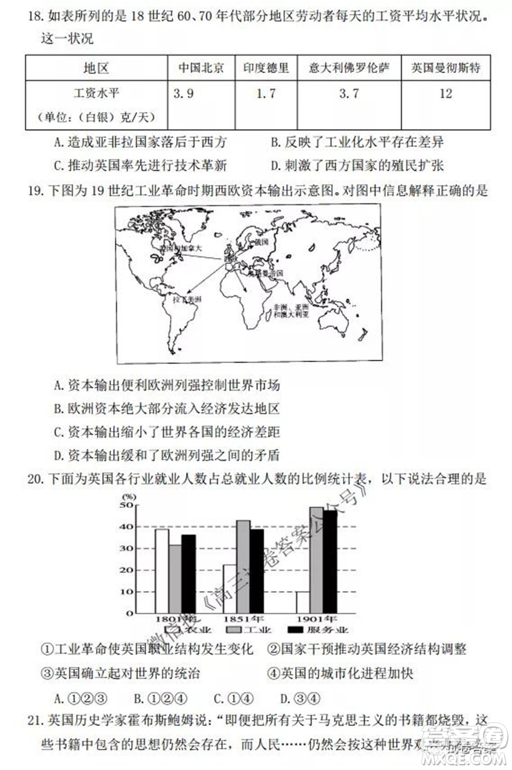 2021-2022學(xué)年度上遼寧省六校高三年級(jí)期初聯(lián)考?xì)v史試題及答案