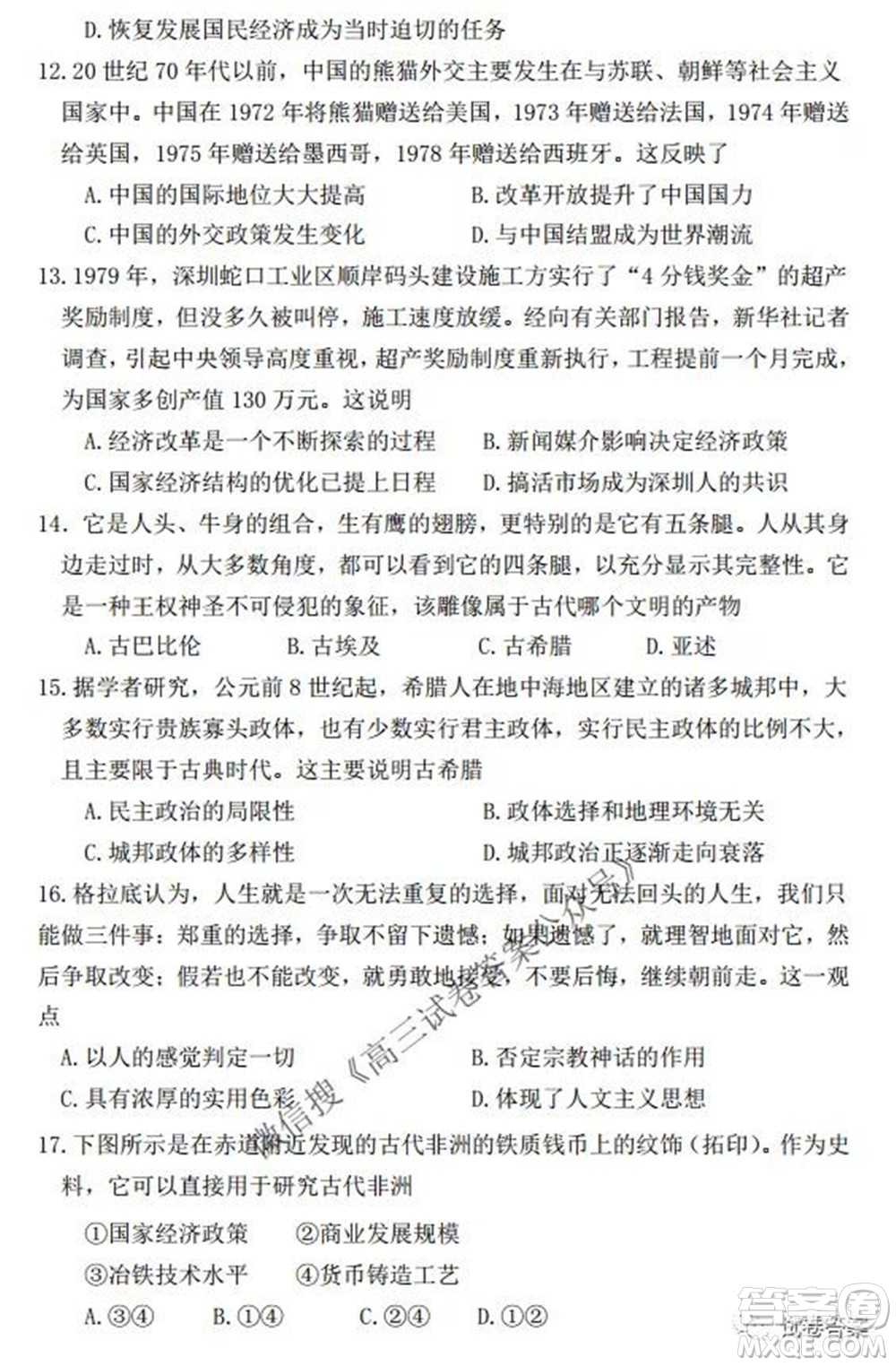 2021-2022學(xué)年度上遼寧省六校高三年級(jí)期初聯(lián)考?xì)v史試題及答案