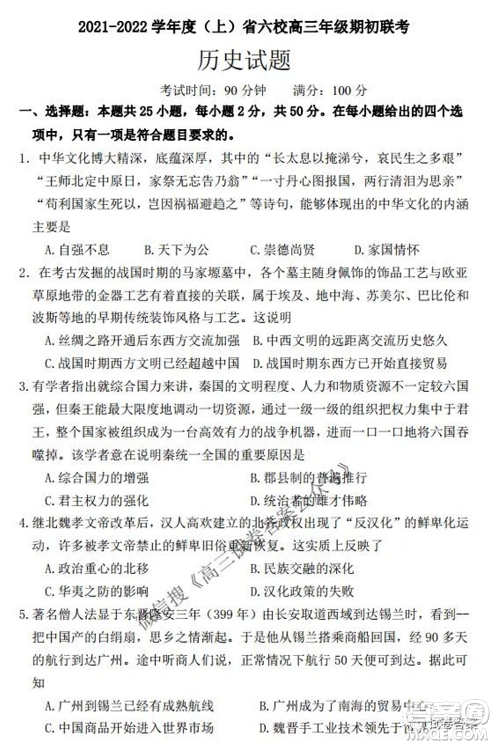 2021-2022學(xué)年度上遼寧省六校高三年級(jí)期初聯(lián)考?xì)v史試題及答案