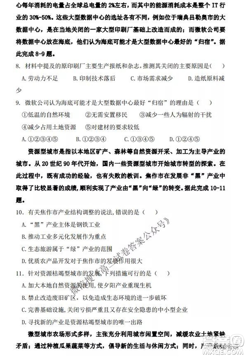 2021-2022學(xué)年度上遼寧省六校高三年級期初聯(lián)考地理試題及答案