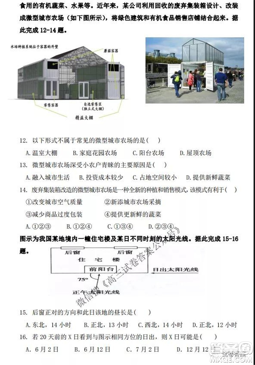 2021-2022學(xué)年度上遼寧省六校高三年級期初聯(lián)考地理試題及答案