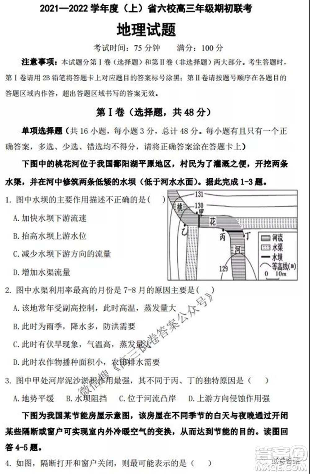 2021-2022學(xué)年度上遼寧省六校高三年級期初聯(lián)考地理試題及答案