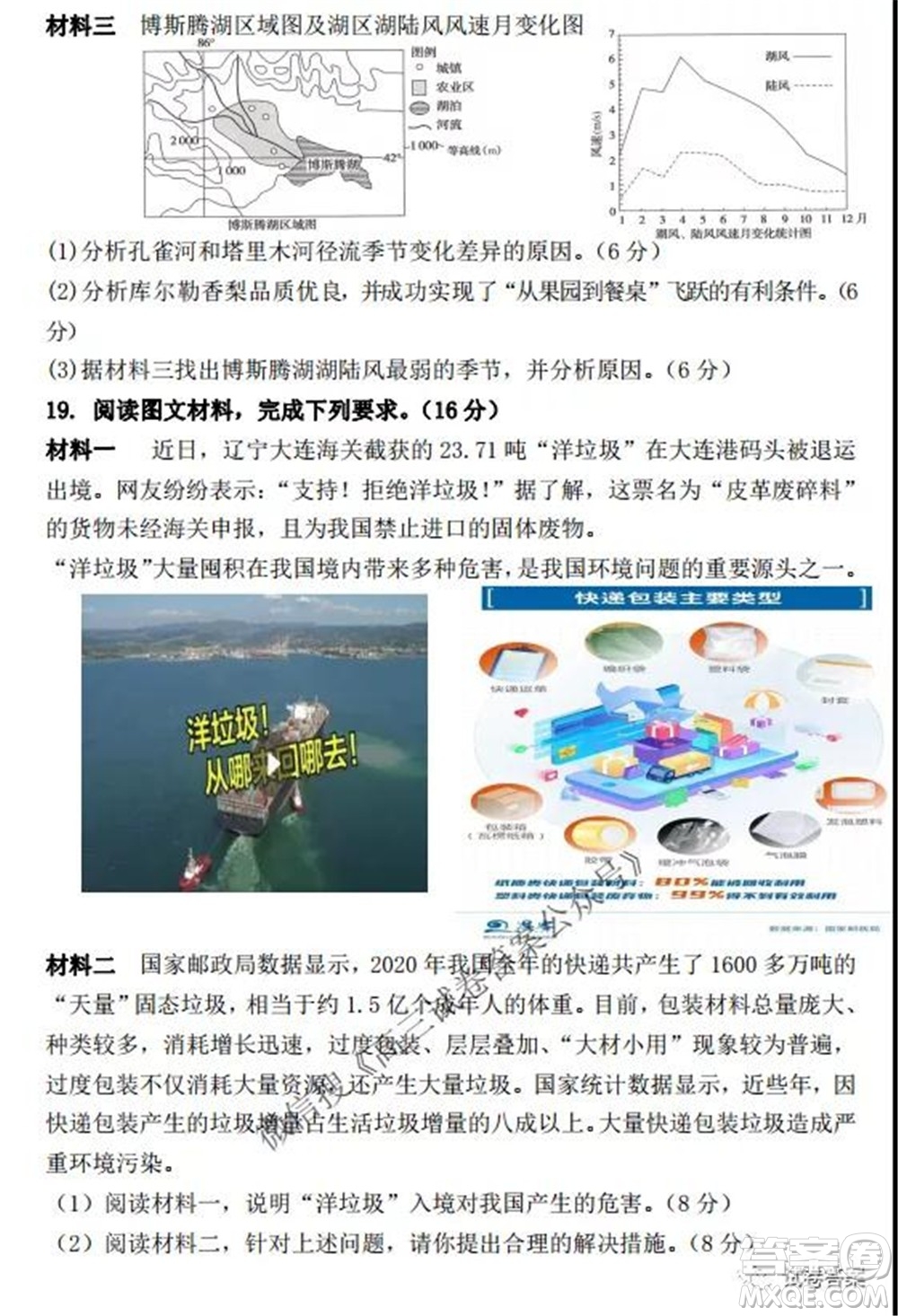 2021-2022學(xué)年度上遼寧省六校高三年級期初聯(lián)考地理試題及答案