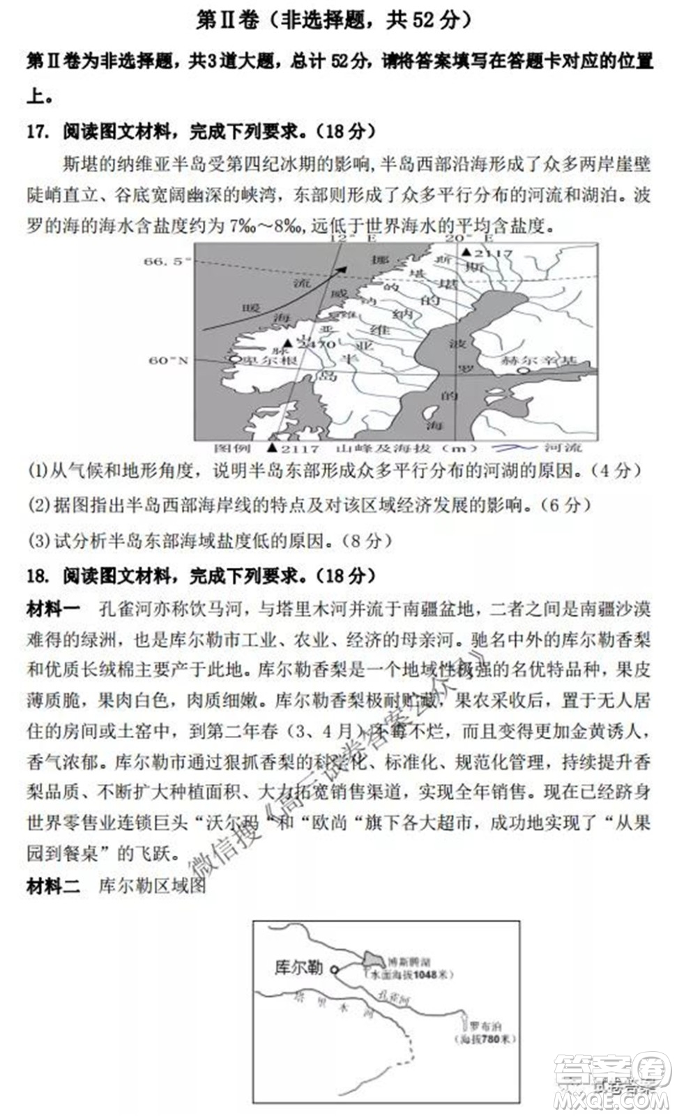 2021-2022學(xué)年度上遼寧省六校高三年級期初聯(lián)考地理試題及答案