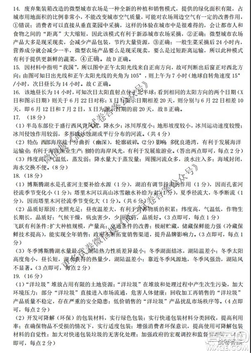 2021-2022學(xué)年度上遼寧省六校高三年級期初聯(lián)考地理試題及答案