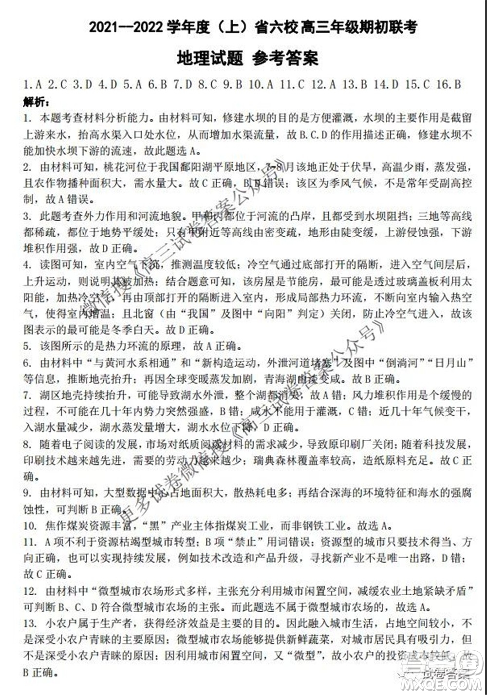 2021-2022學(xué)年度上遼寧省六校高三年級期初聯(lián)考地理試題及答案