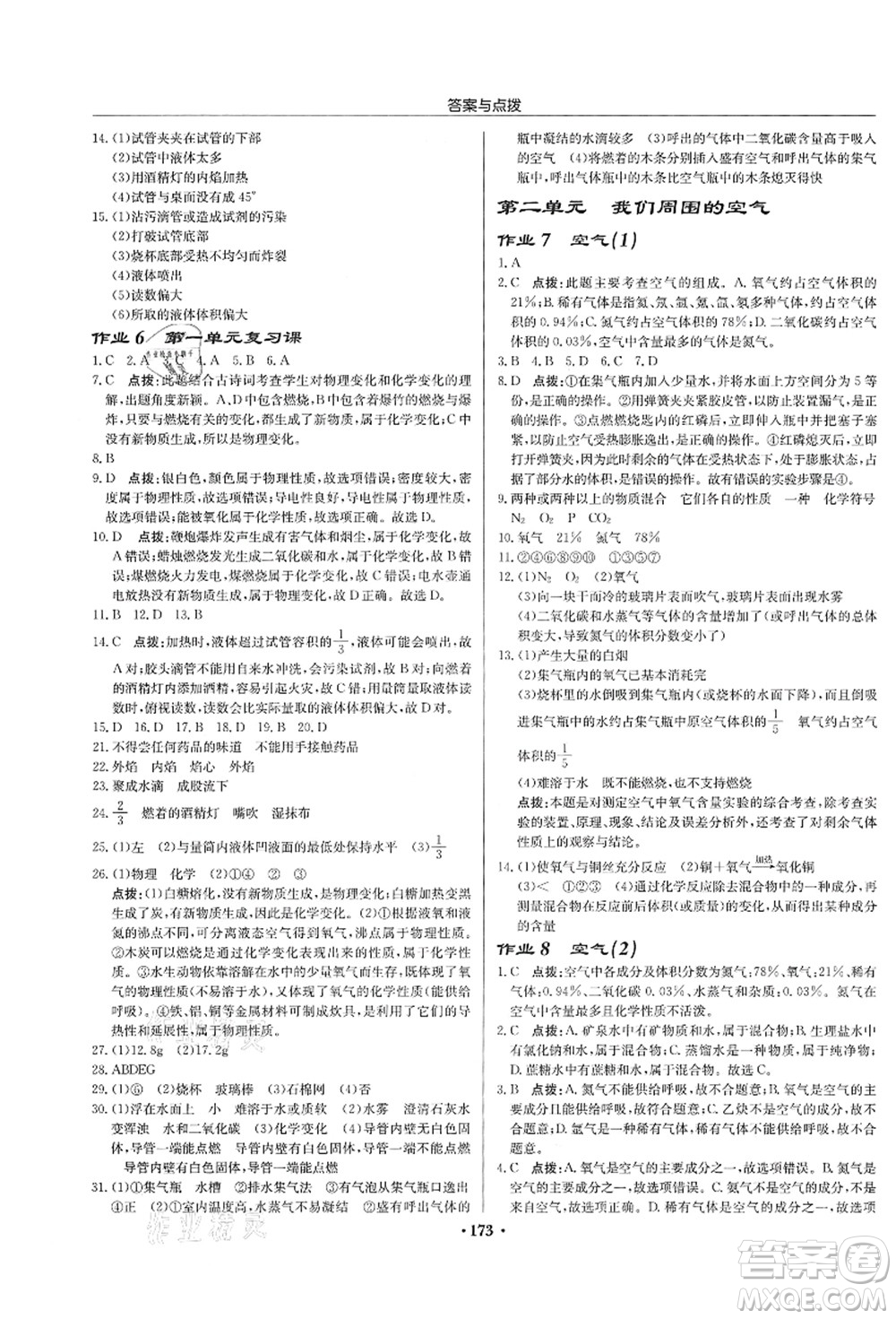 龍門書局2021啟東中學(xué)作業(yè)本九年級(jí)化學(xué)上冊(cè)R人教版蘇北專版答案