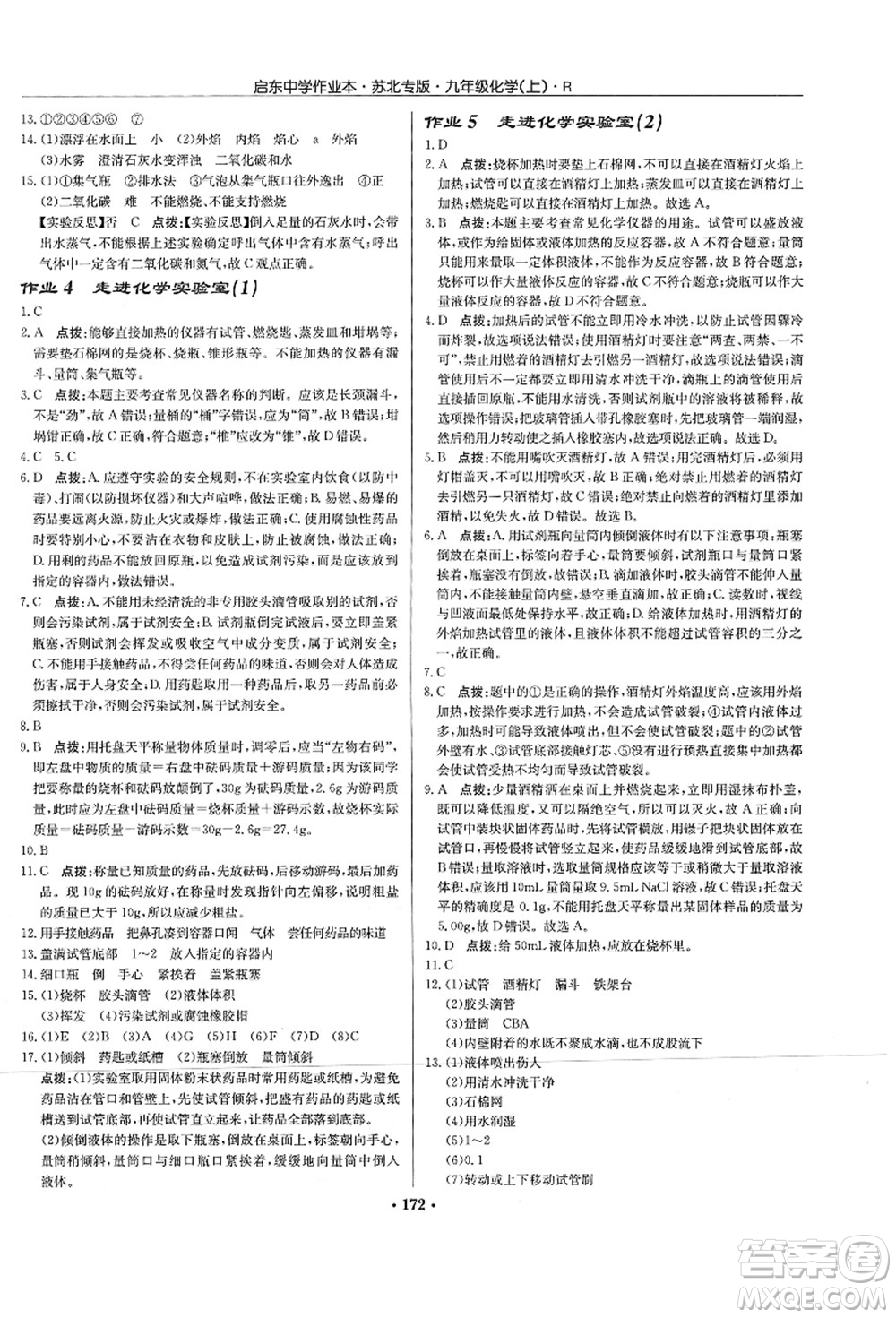 龍門書局2021啟東中學(xué)作業(yè)本九年級(jí)化學(xué)上冊(cè)R人教版蘇北專版答案