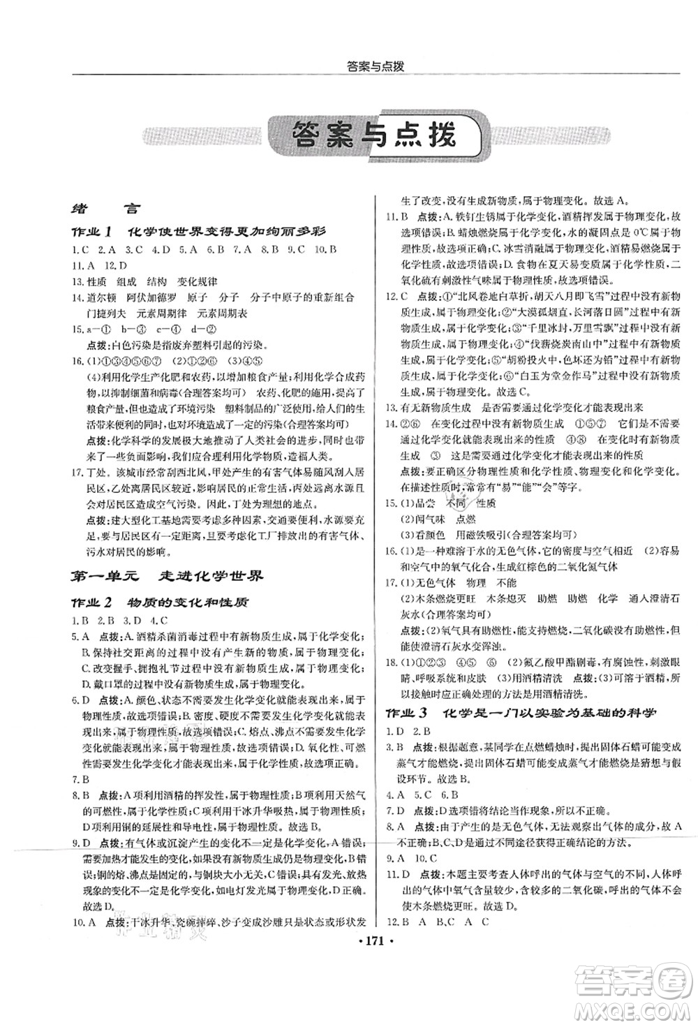 龍門書局2021啟東中學(xué)作業(yè)本九年級(jí)化學(xué)上冊(cè)R人教版蘇北專版答案