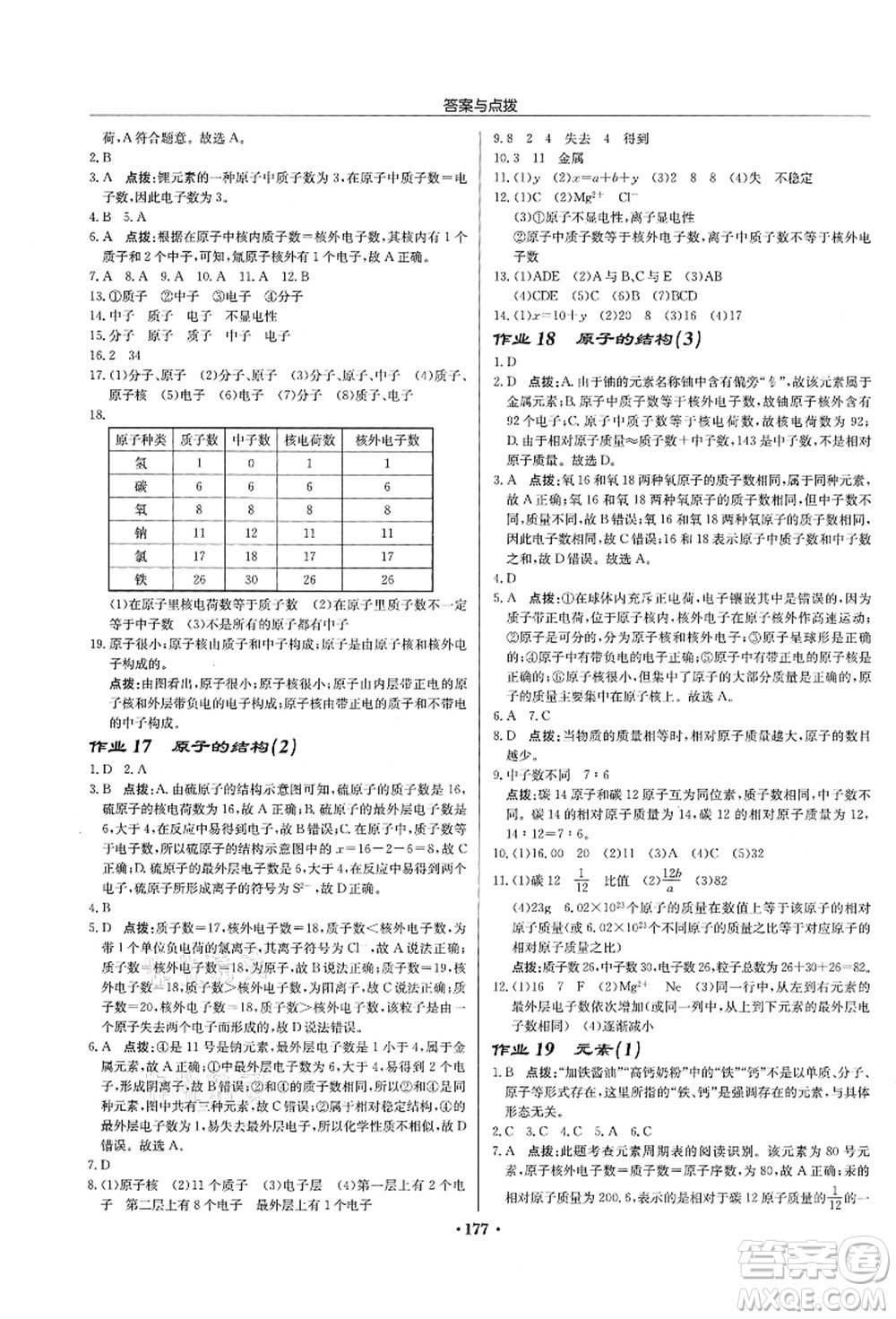 龍門書局2021啟東中學(xué)作業(yè)本九年級(jí)化學(xué)上冊(cè)R人教版蘇北專版答案