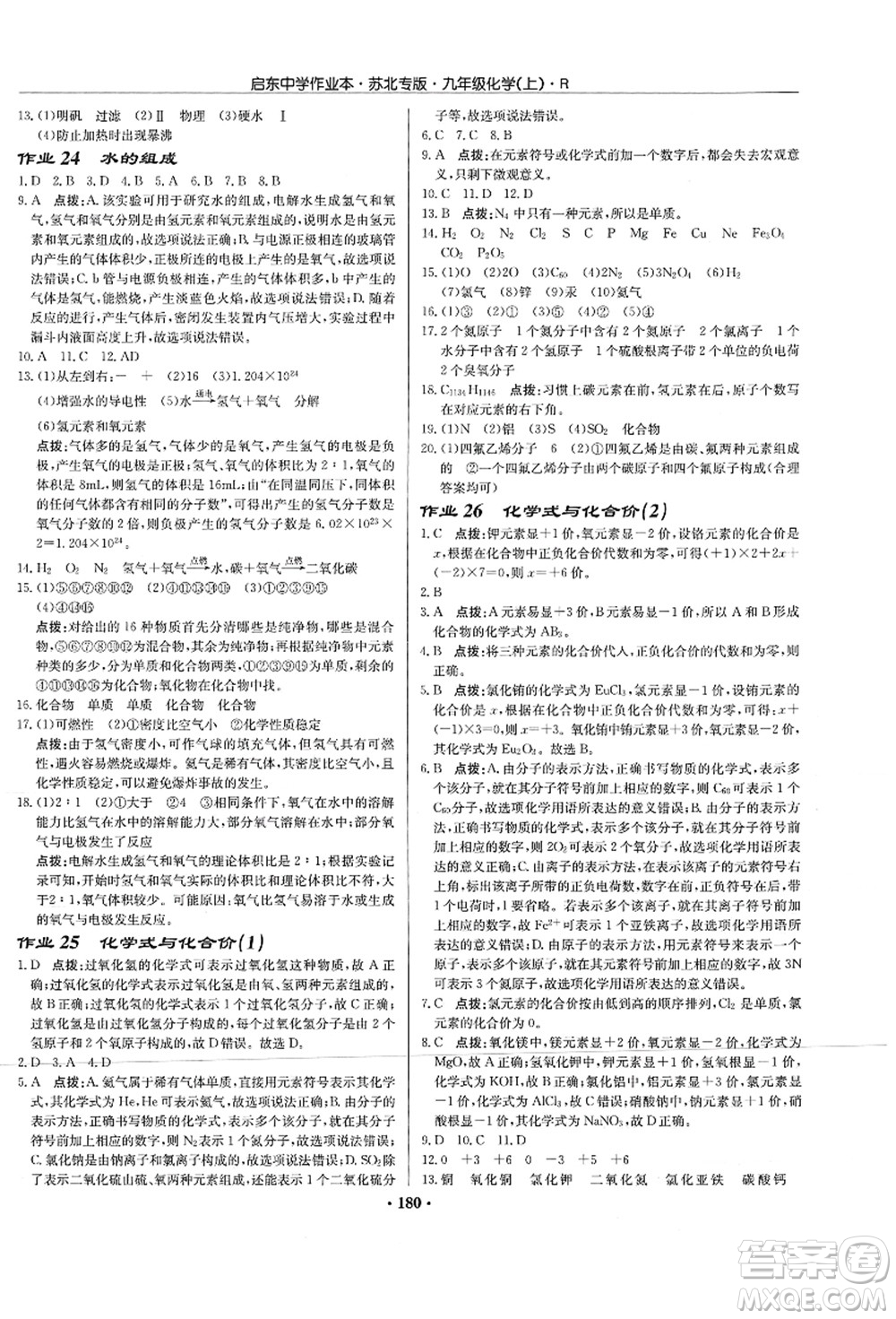 龍門書局2021啟東中學(xué)作業(yè)本九年級(jí)化學(xué)上冊(cè)R人教版蘇北專版答案