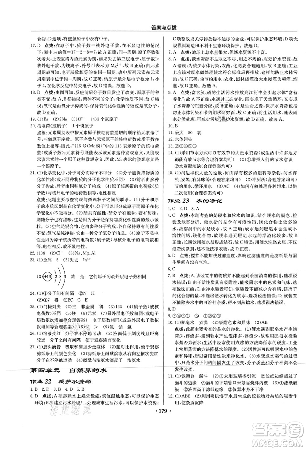 龍門書局2021啟東中學(xué)作業(yè)本九年級(jí)化學(xué)上冊(cè)R人教版蘇北專版答案