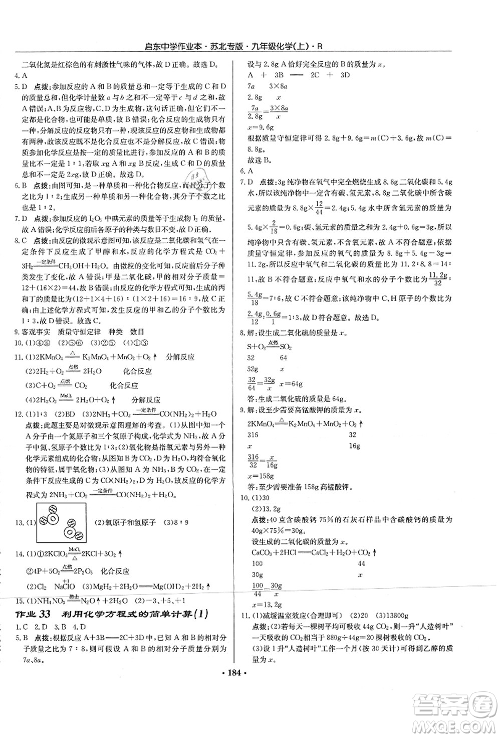 龍門書局2021啟東中學(xué)作業(yè)本九年級(jí)化學(xué)上冊(cè)R人教版蘇北專版答案