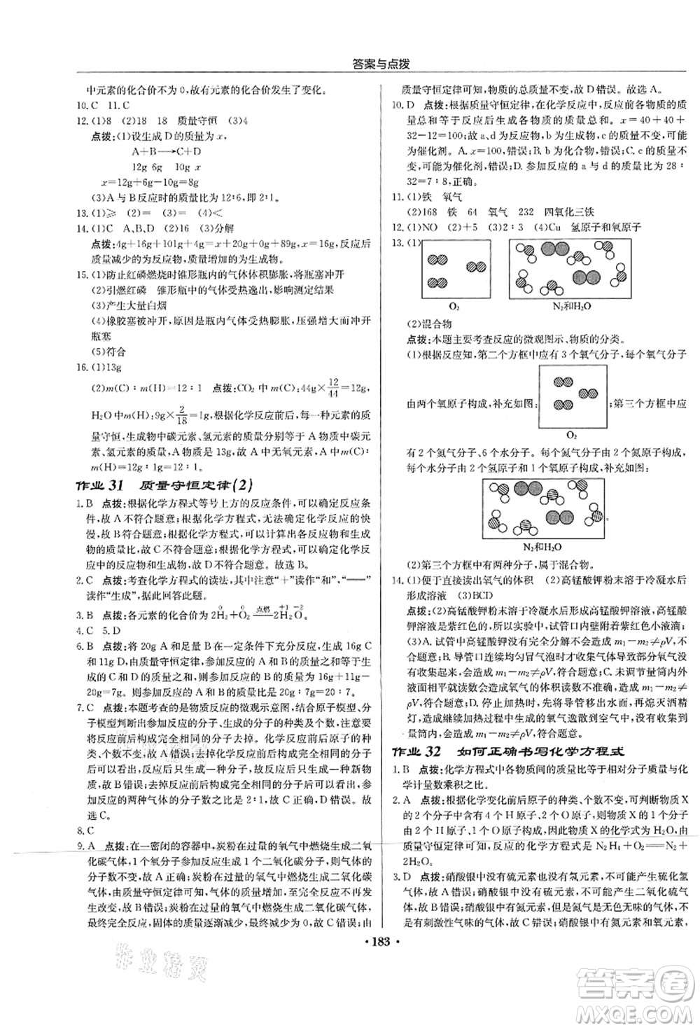 龍門書局2021啟東中學(xué)作業(yè)本九年級(jí)化學(xué)上冊(cè)R人教版蘇北專版答案