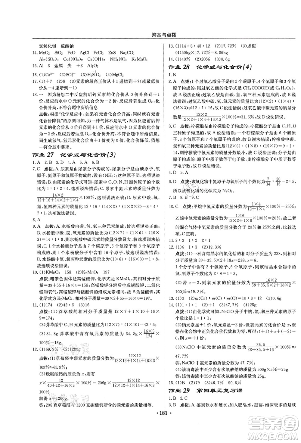 龍門書局2021啟東中學(xué)作業(yè)本九年級(jí)化學(xué)上冊(cè)R人教版蘇北專版答案