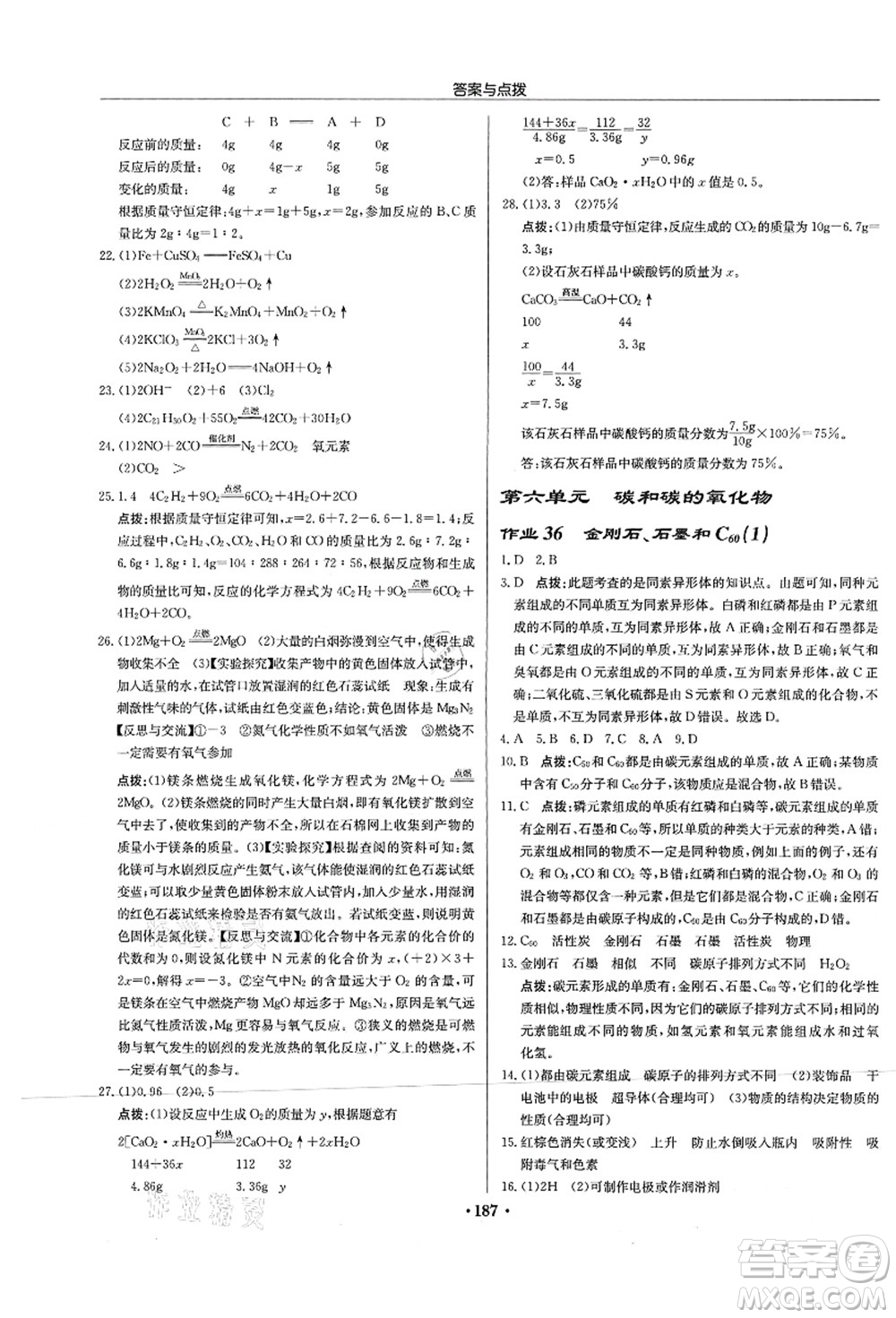 龍門書局2021啟東中學(xué)作業(yè)本九年級(jí)化學(xué)上冊(cè)R人教版蘇北專版答案