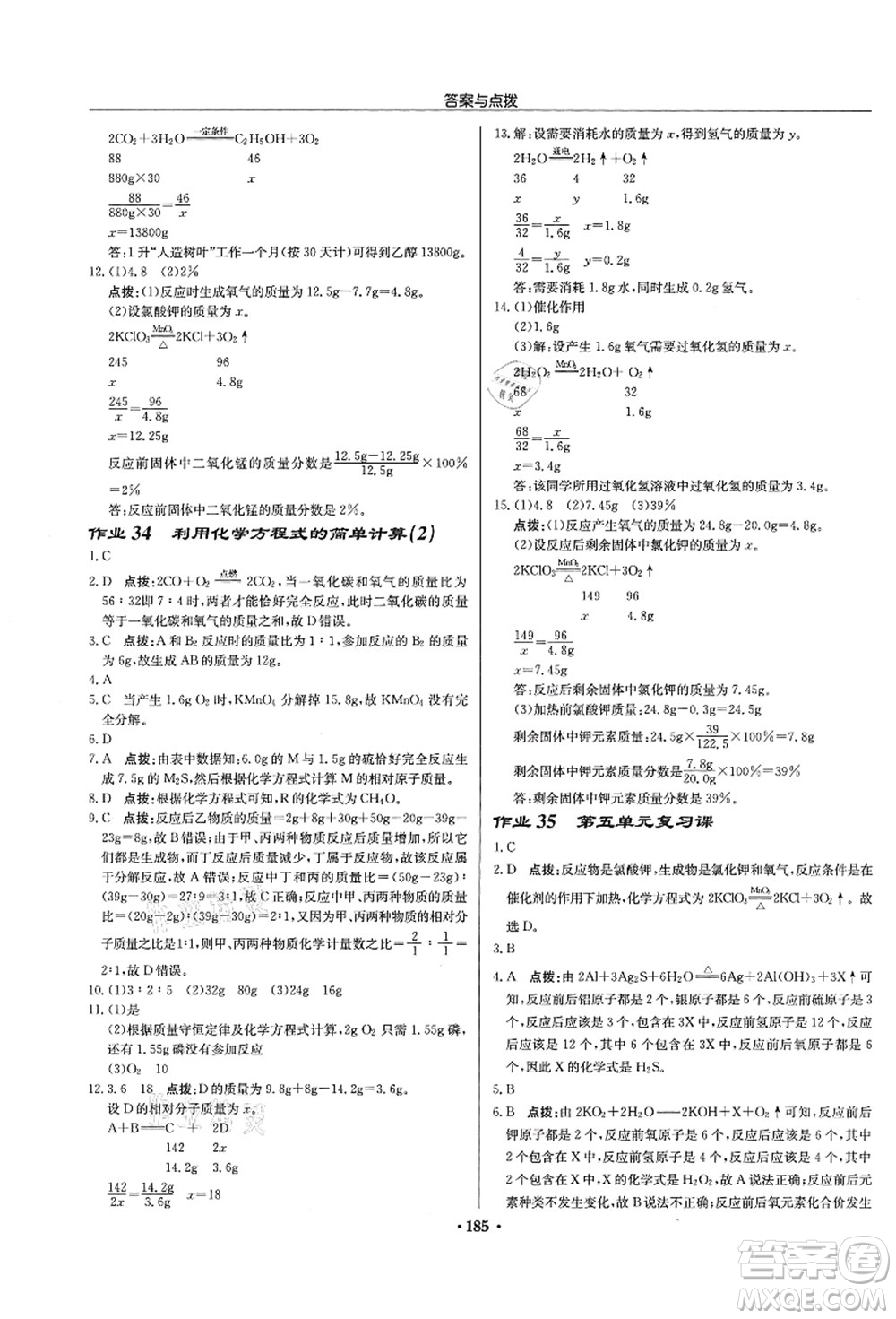 龍門書局2021啟東中學(xué)作業(yè)本九年級(jí)化學(xué)上冊(cè)R人教版蘇北專版答案