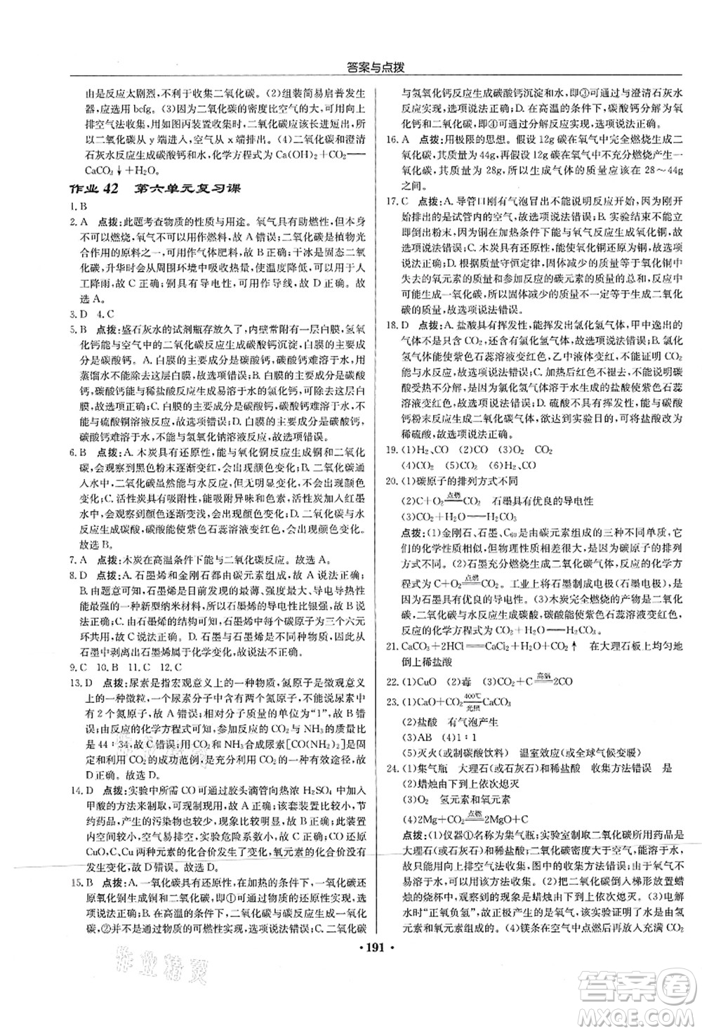 龍門書局2021啟東中學(xué)作業(yè)本九年級(jí)化學(xué)上冊(cè)R人教版蘇北專版答案