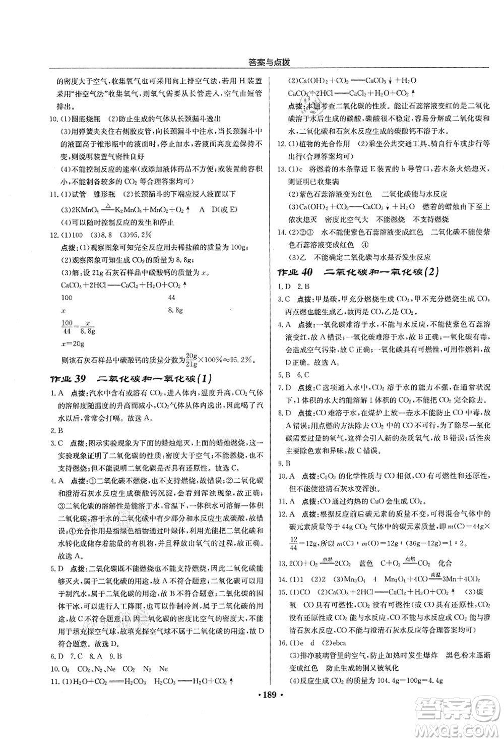 龍門書局2021啟東中學(xué)作業(yè)本九年級(jí)化學(xué)上冊(cè)R人教版蘇北專版答案