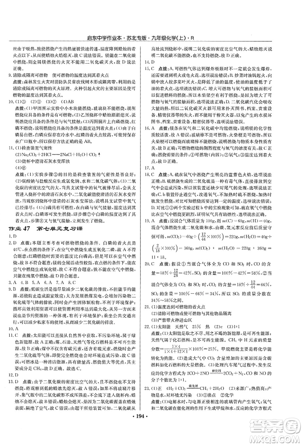 龍門書局2021啟東中學(xué)作業(yè)本九年級(jí)化學(xué)上冊(cè)R人教版蘇北專版答案