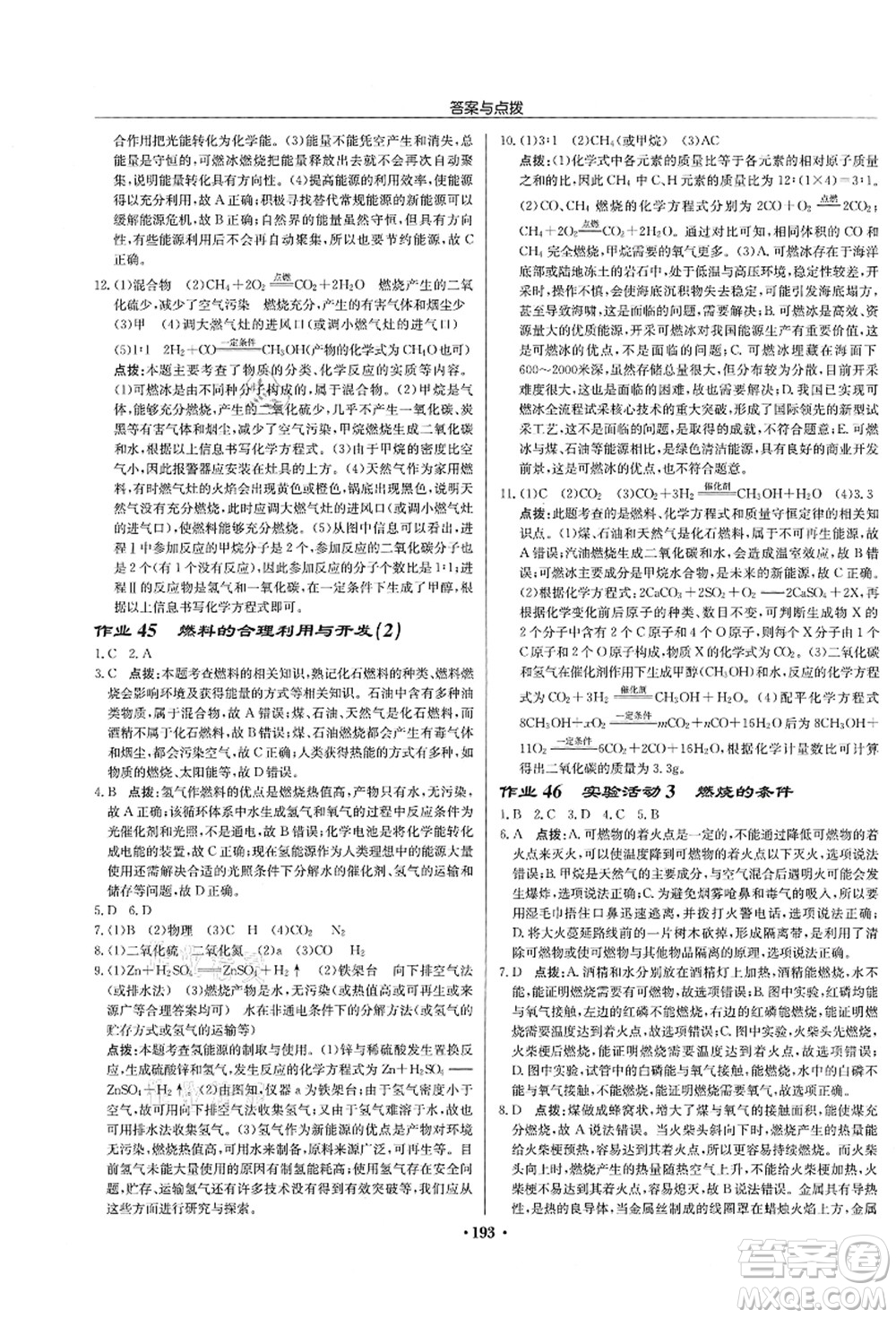 龍門書局2021啟東中學(xué)作業(yè)本九年級(jí)化學(xué)上冊(cè)R人教版蘇北專版答案