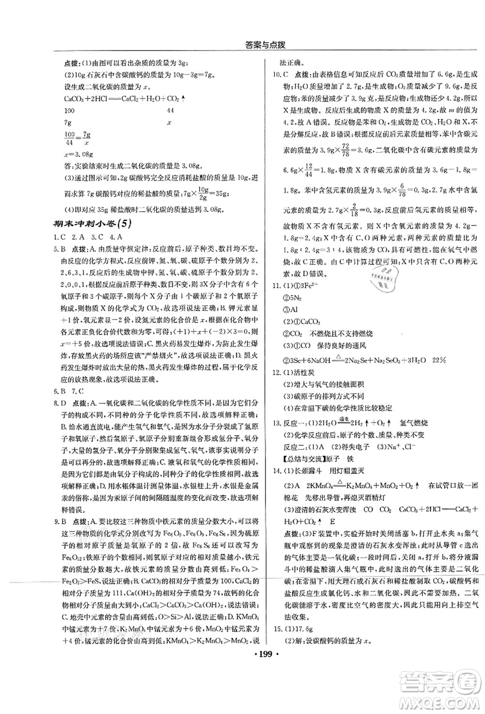 龍門書局2021啟東中學(xué)作業(yè)本九年級(jí)化學(xué)上冊(cè)R人教版蘇北專版答案