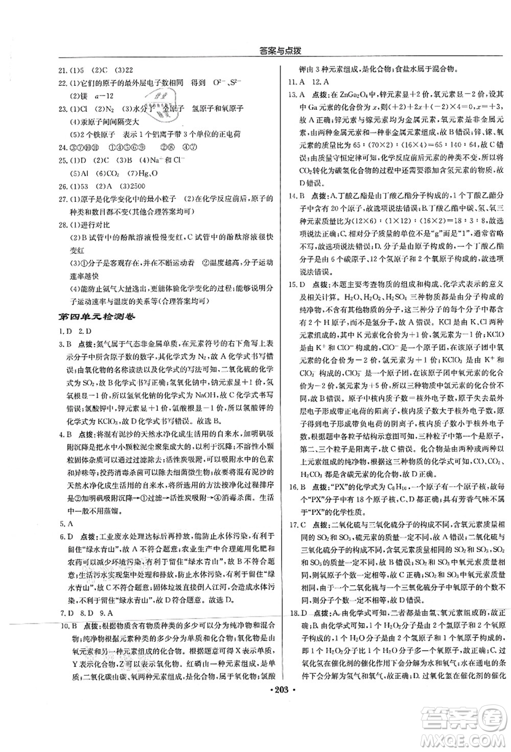 龍門書局2021啟東中學(xué)作業(yè)本九年級(jí)化學(xué)上冊(cè)R人教版蘇北專版答案