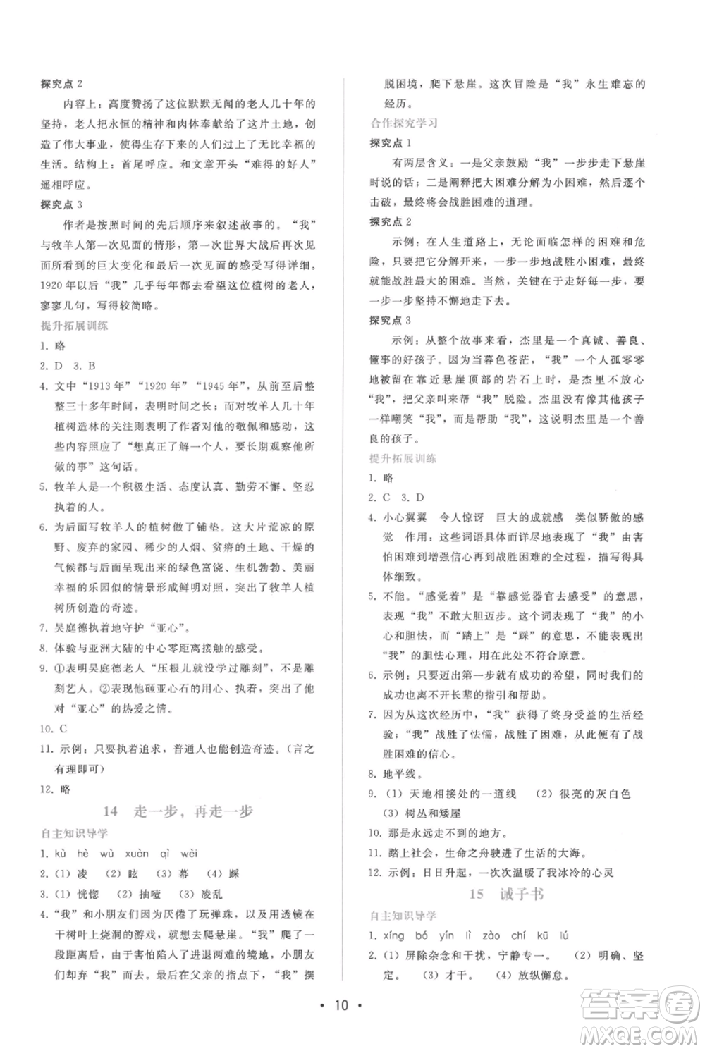 廣西師范大學(xué)出版社2021新課程學(xué)習(xí)輔導(dǎo)七年級上冊語文人教版參考答案