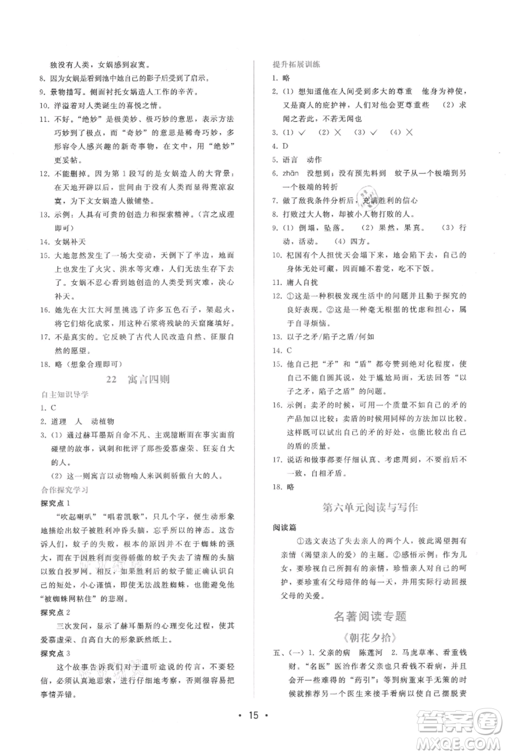 廣西師范大學(xué)出版社2021新課程學(xué)習(xí)輔導(dǎo)七年級上冊語文人教版參考答案